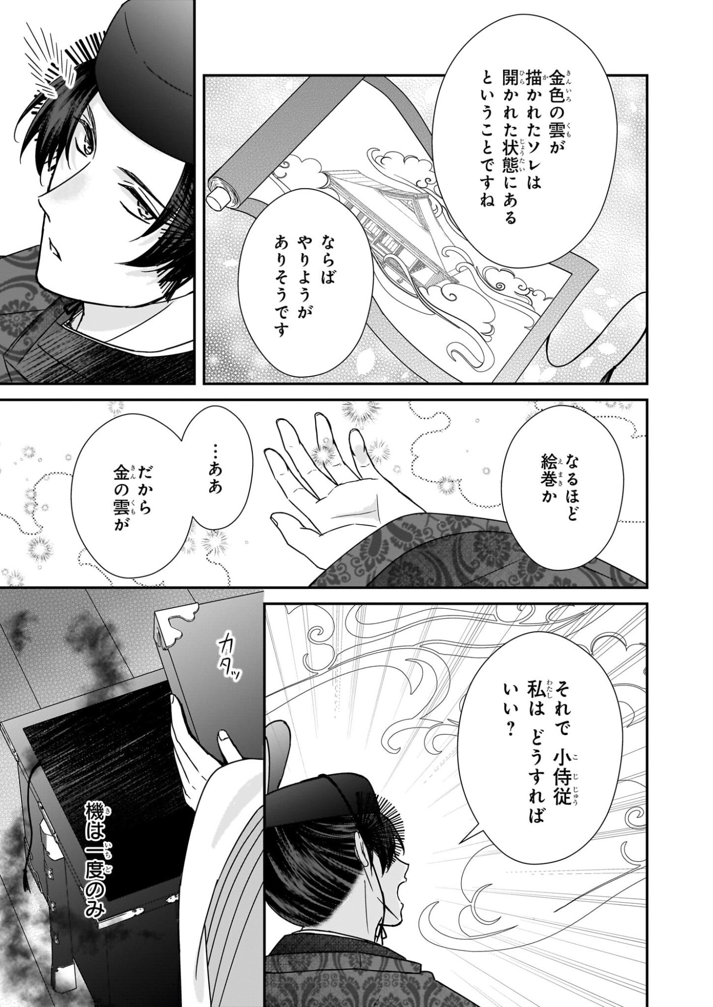 Kyuuchuu wa Uwasa no Taenai Shokuba nite - Chapter 9.1 - Page 11