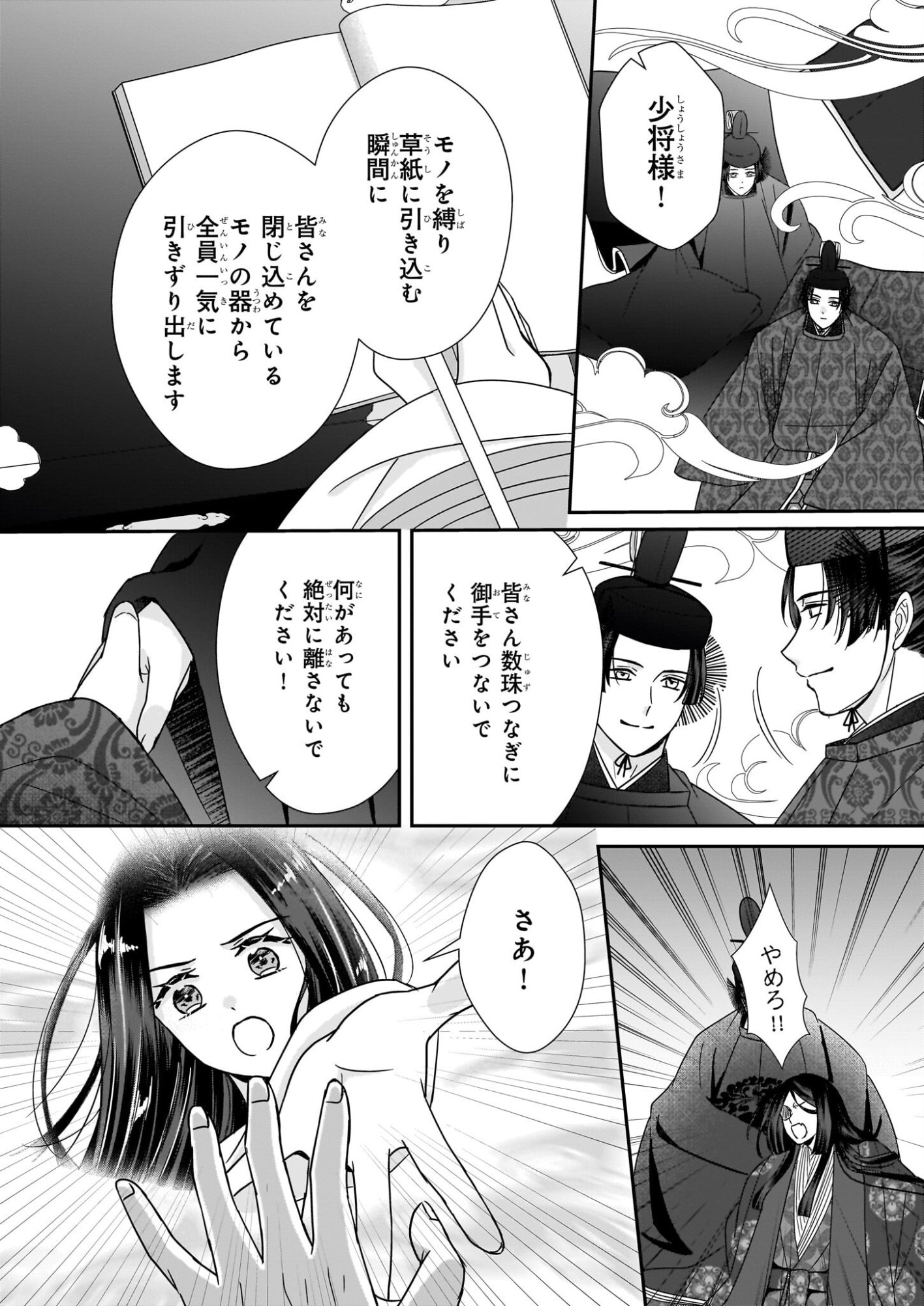 Kyuuchuu wa Uwasa no Taenai Shokuba nite - Chapter 9.1 - Page 12