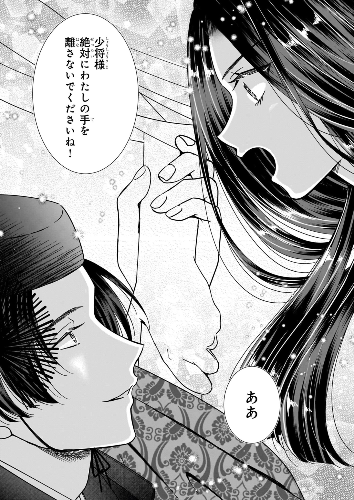 Kyuuchuu wa Uwasa no Taenai Shokuba nite - Chapter 9.1 - Page 13