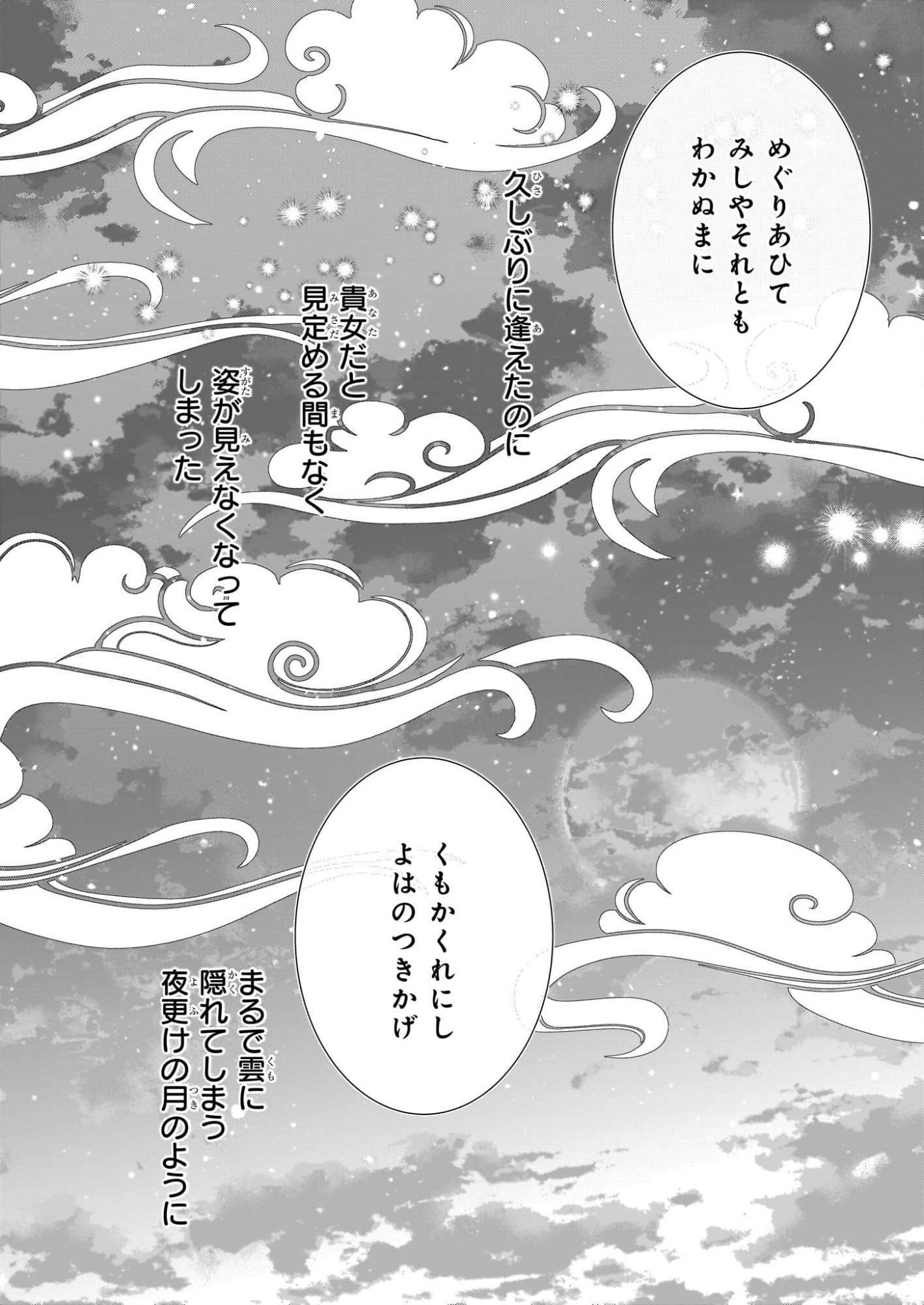 Kyuuchuu wa Uwasa no Taenai Shokuba nite - Chapter 9.1 - Page 14