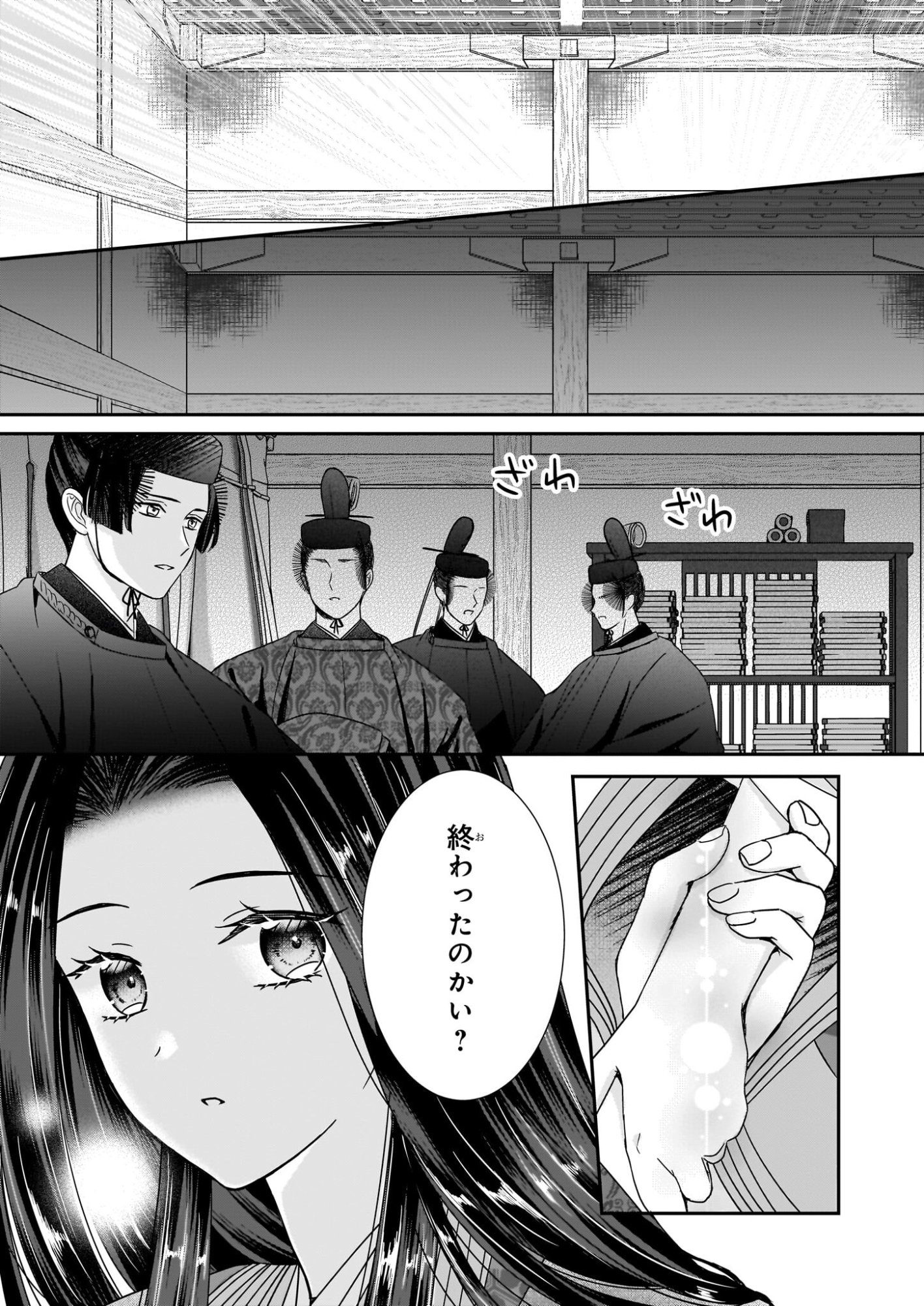 Kyuuchuu wa Uwasa no Taenai Shokuba nite - Chapter 9.1 - Page 17