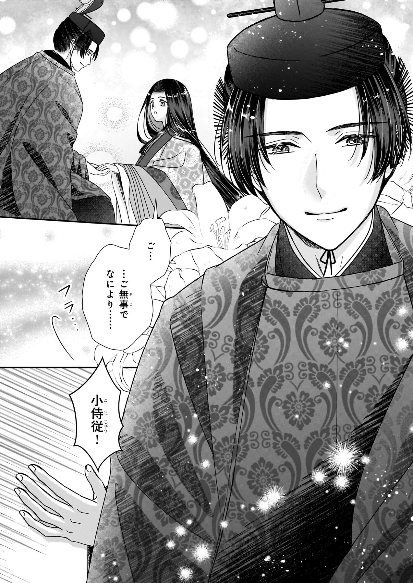 Kyuuchuu wa Uwasa no Taenai Shokuba nite - Chapter 9.1 - Page 18