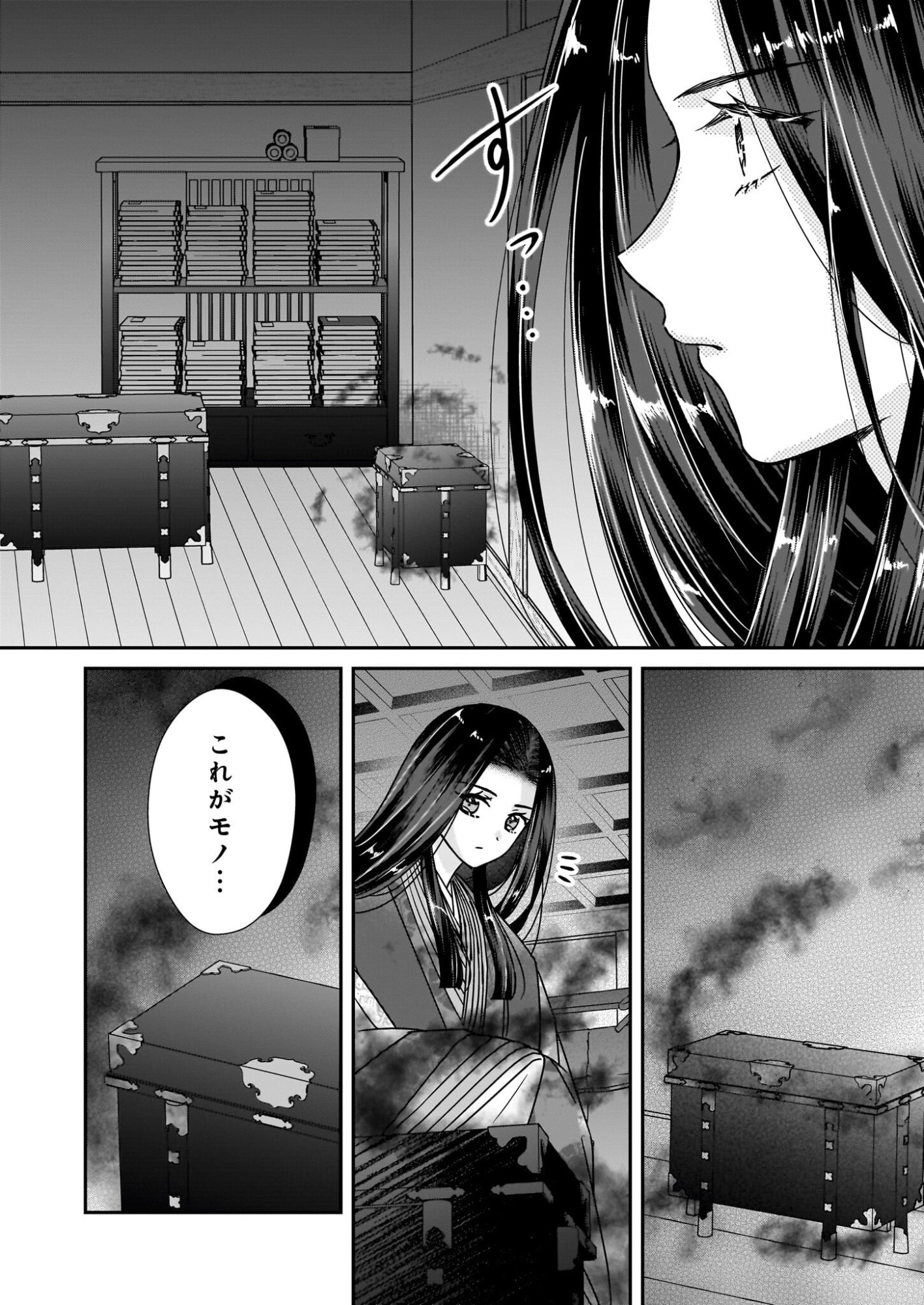 Kyuuchuu wa Uwasa no Taenai Shokuba nite - Chapter 9.1 - Page 2