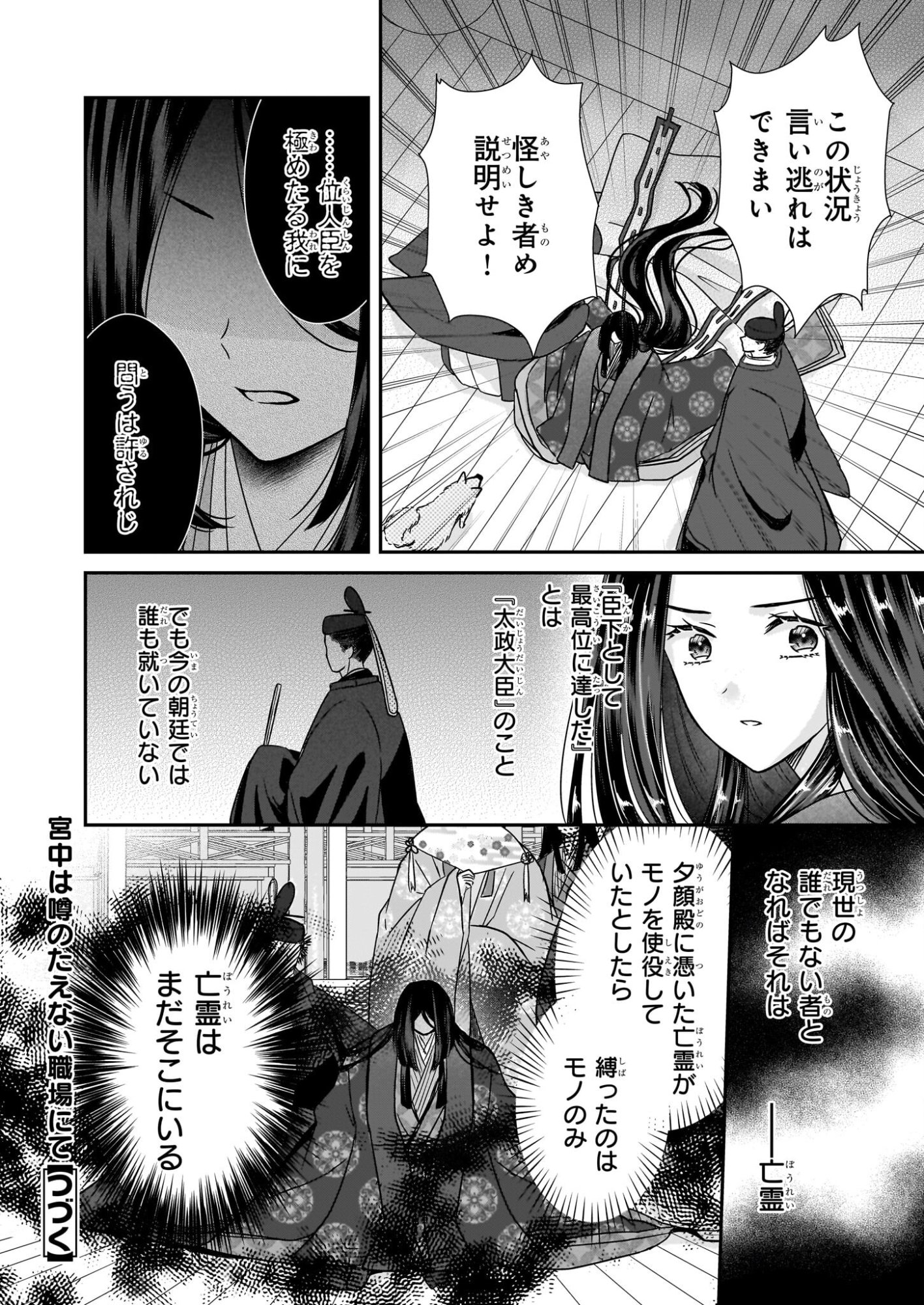 Kyuuchuu wa Uwasa no Taenai Shokuba nite - Chapter 9.1 - Page 20