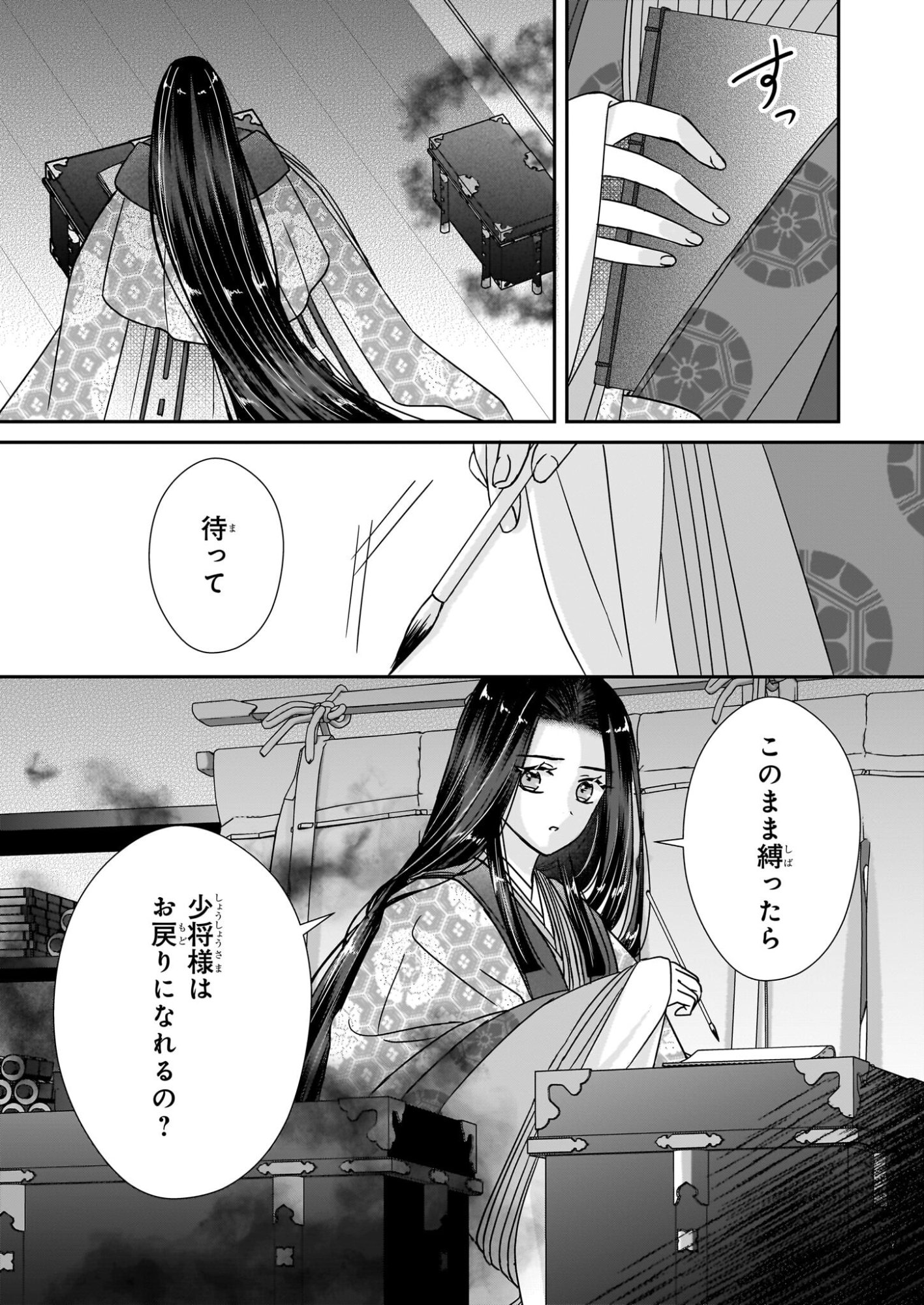 Kyuuchuu wa Uwasa no Taenai Shokuba nite - Chapter 9.1 - Page 3