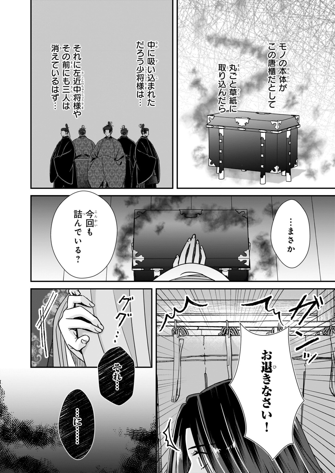 Kyuuchuu wa Uwasa no Taenai Shokuba nite - Chapter 9.1 - Page 4