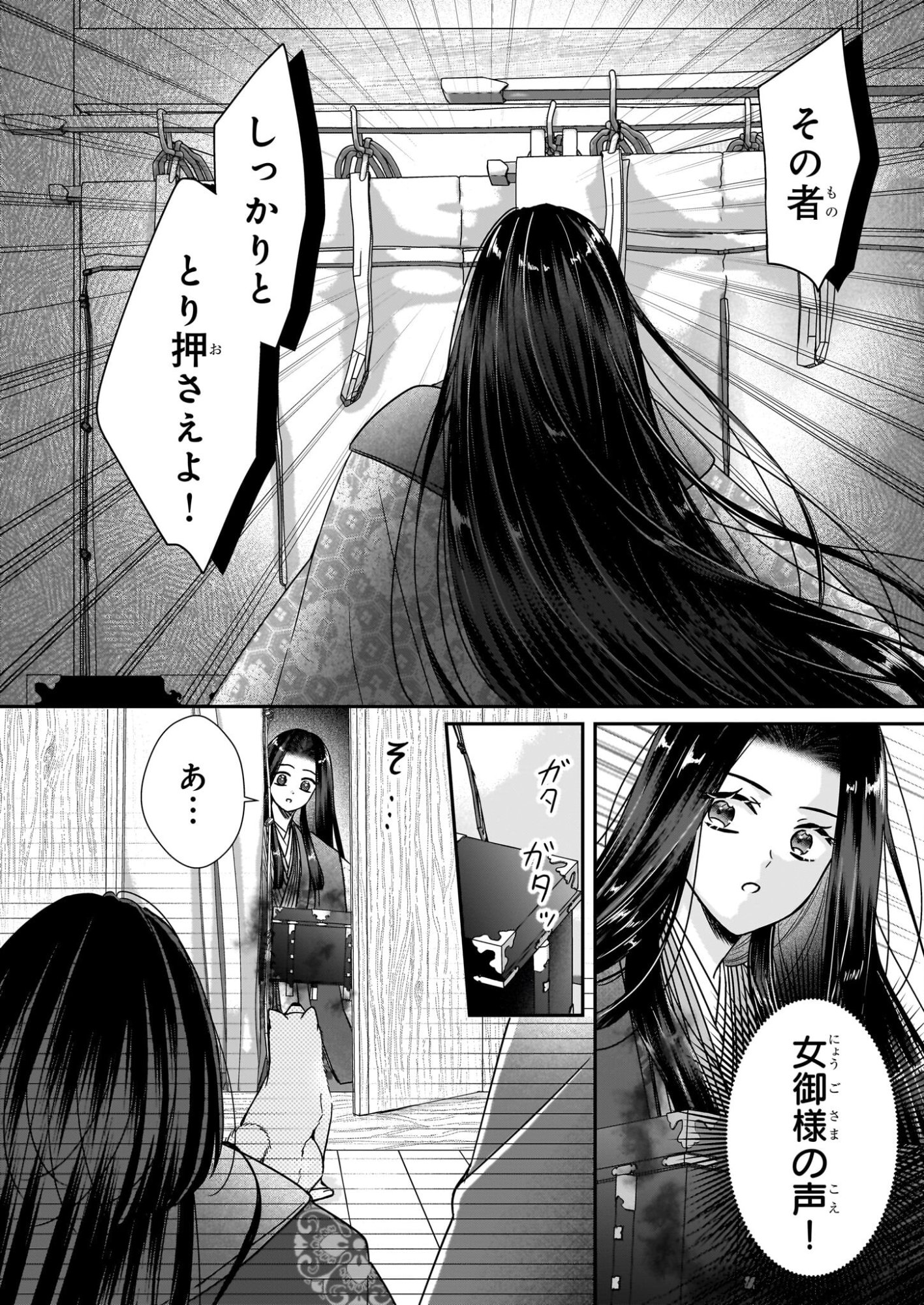 Kyuuchuu wa Uwasa no Taenai Shokuba nite - Chapter 9.1 - Page 6