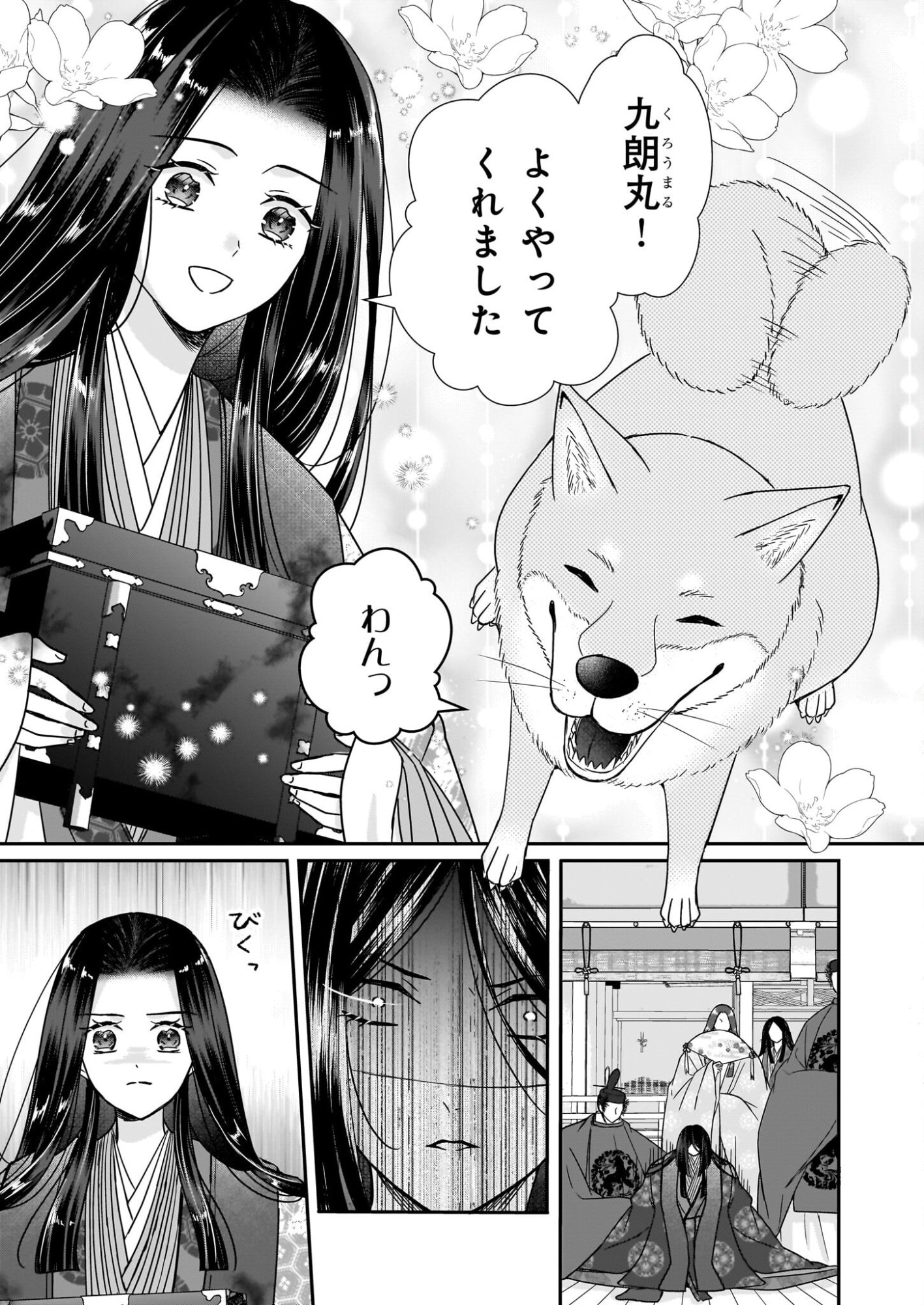 Kyuuchuu wa Uwasa no Taenai Shokuba nite - Chapter 9.1 - Page 7