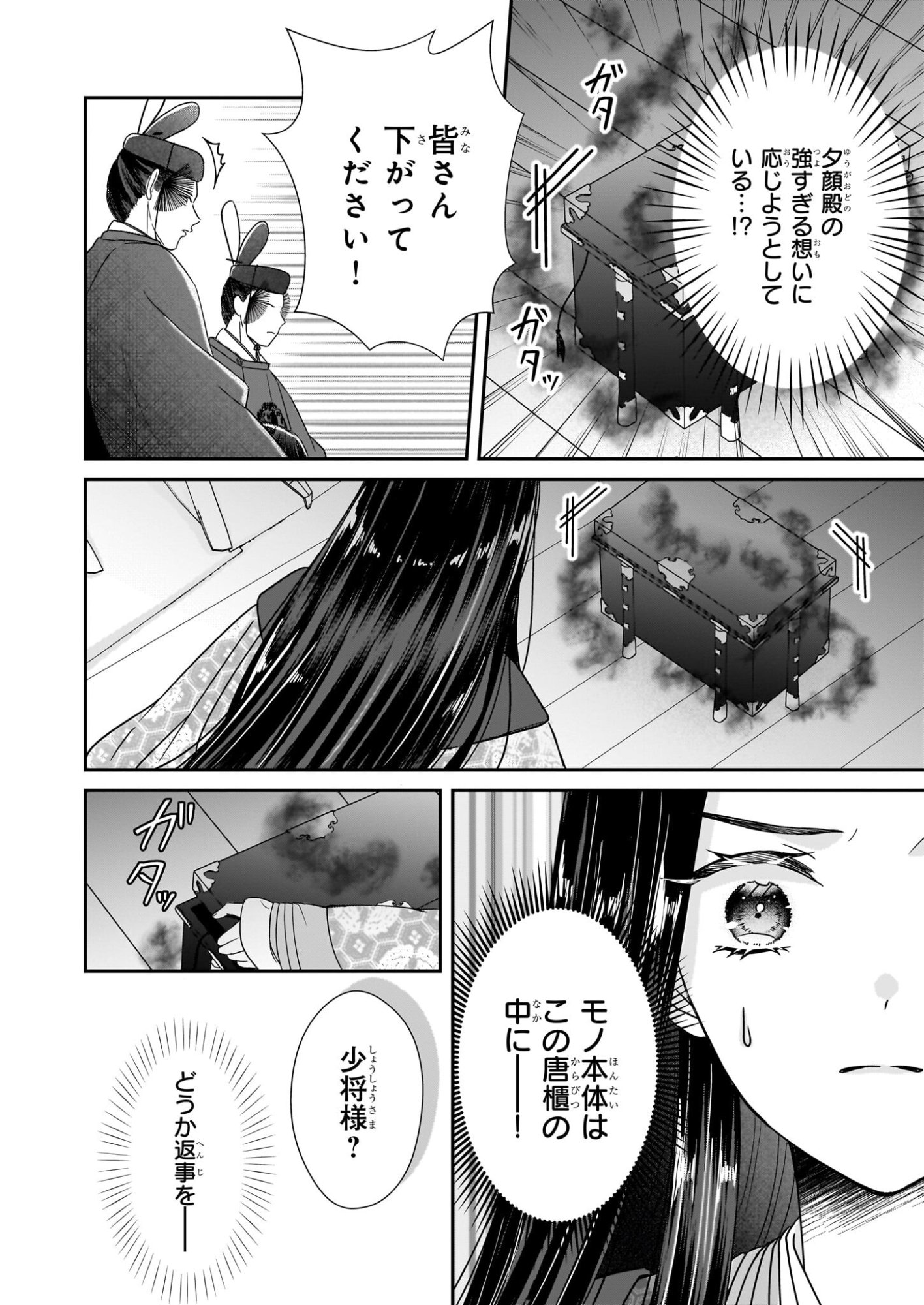 Kyuuchuu wa Uwasa no Taenai Shokuba nite - Chapter 9.1 - Page 8