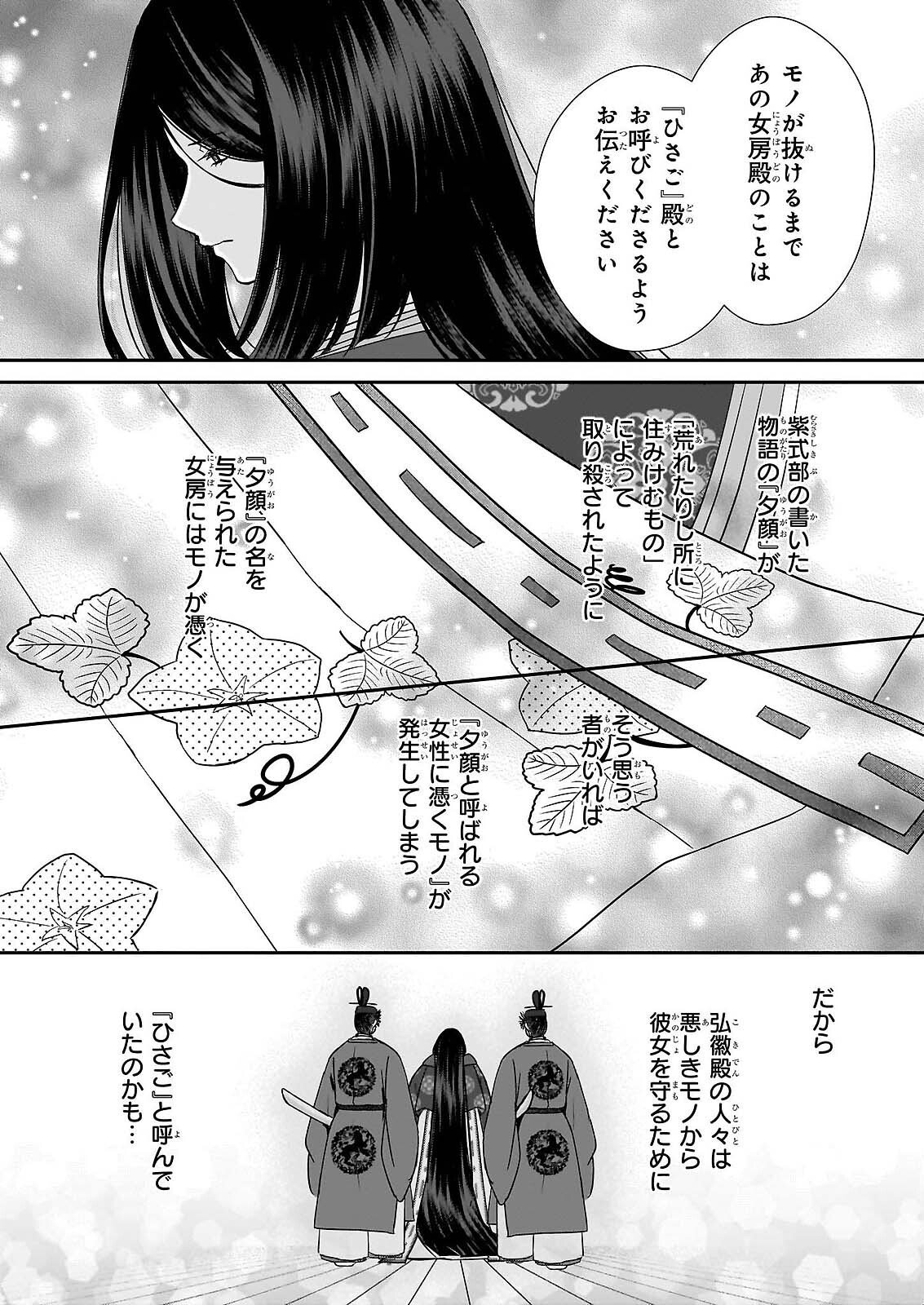 Kyuuchuu wa Uwasa no Taenai Shokuba nite - Chapter 9.2 - Page 10