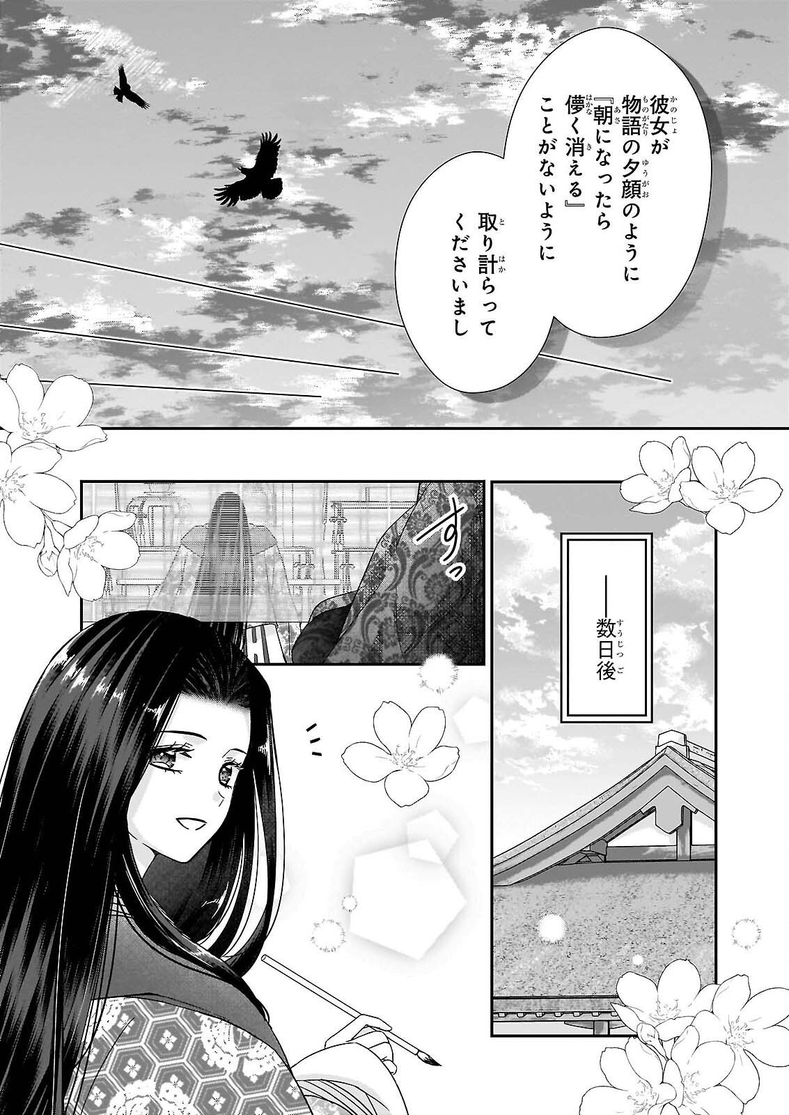 Kyuuchuu wa Uwasa no Taenai Shokuba nite - Chapter 9.2 - Page 11