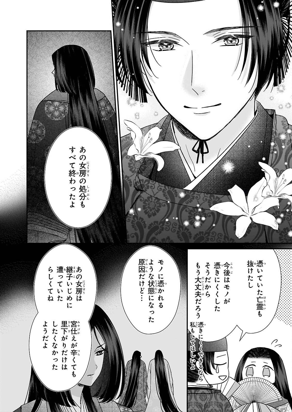 Kyuuchuu wa Uwasa no Taenai Shokuba nite - Chapter 9.2 - Page 12