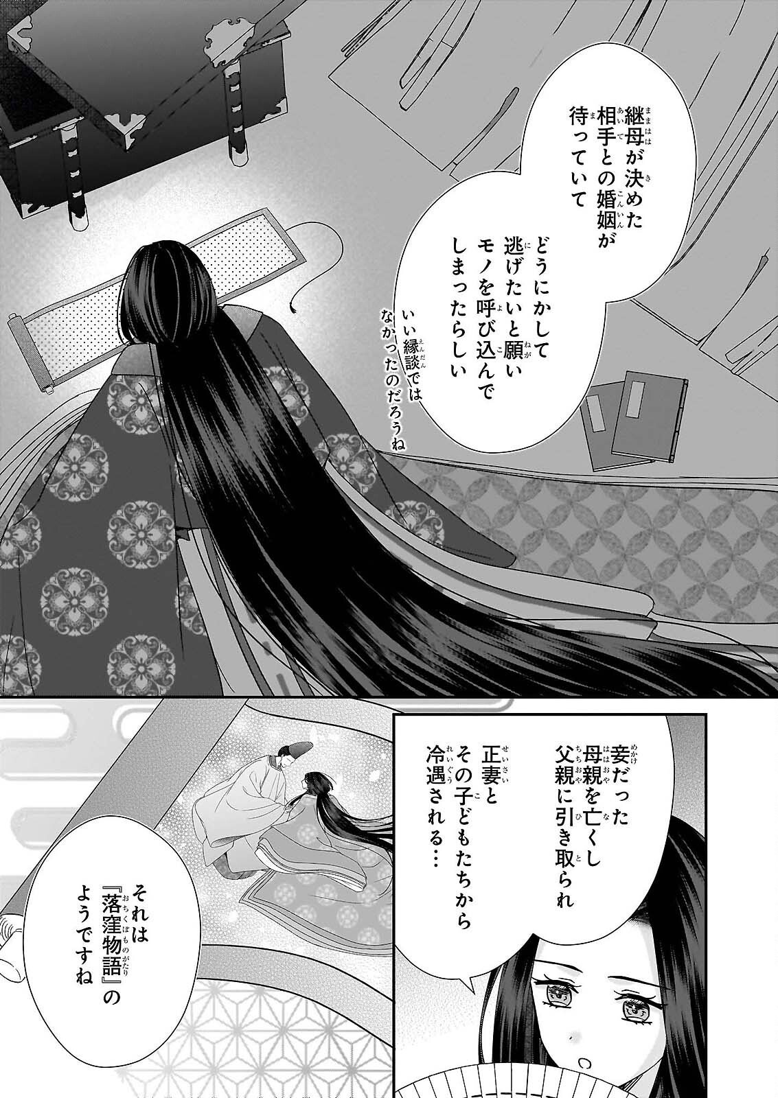 Kyuuchuu wa Uwasa no Taenai Shokuba nite - Chapter 9.2 - Page 13