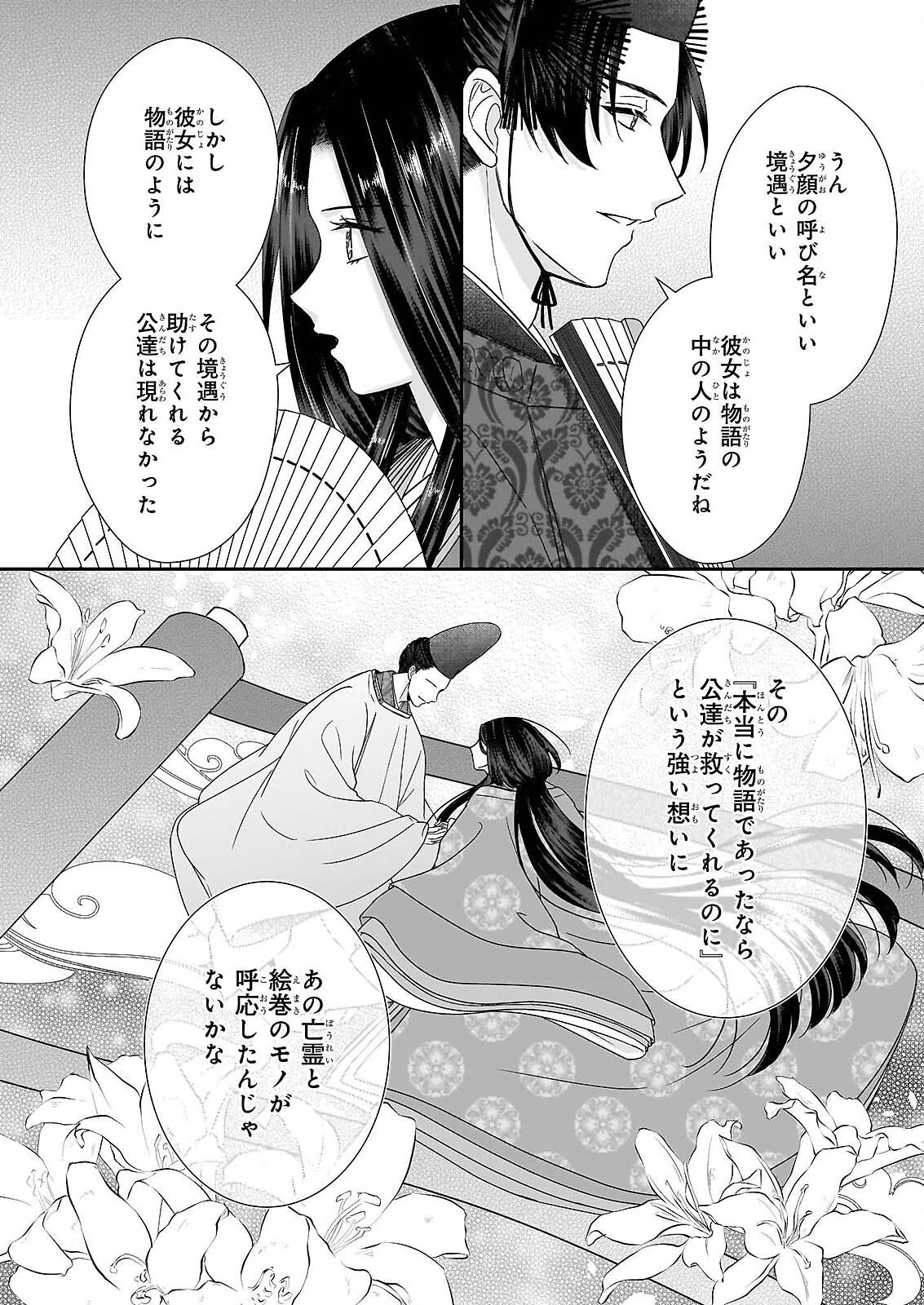 Kyuuchuu wa Uwasa no Taenai Shokuba nite - Chapter 9.2 - Page 14