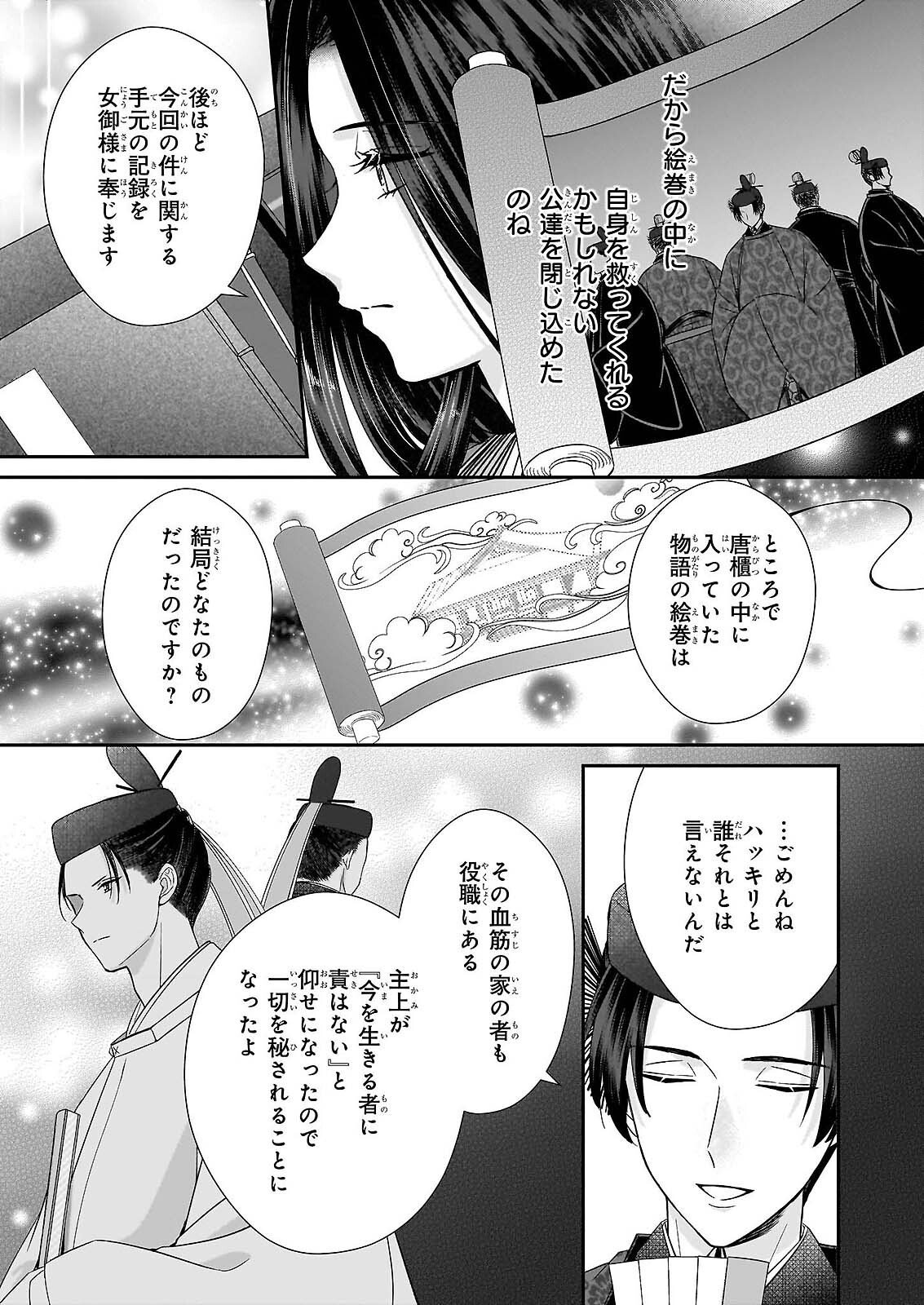 Kyuuchuu wa Uwasa no Taenai Shokuba nite - Chapter 9.2 - Page 15