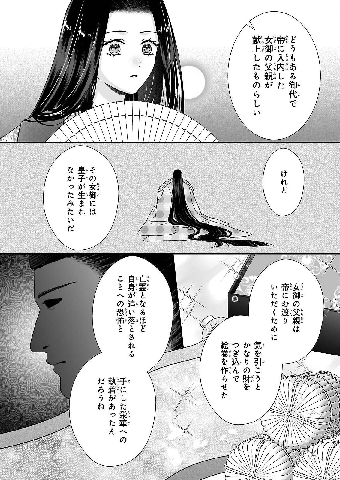 Kyuuchuu wa Uwasa no Taenai Shokuba nite - Chapter 9.2 - Page 16