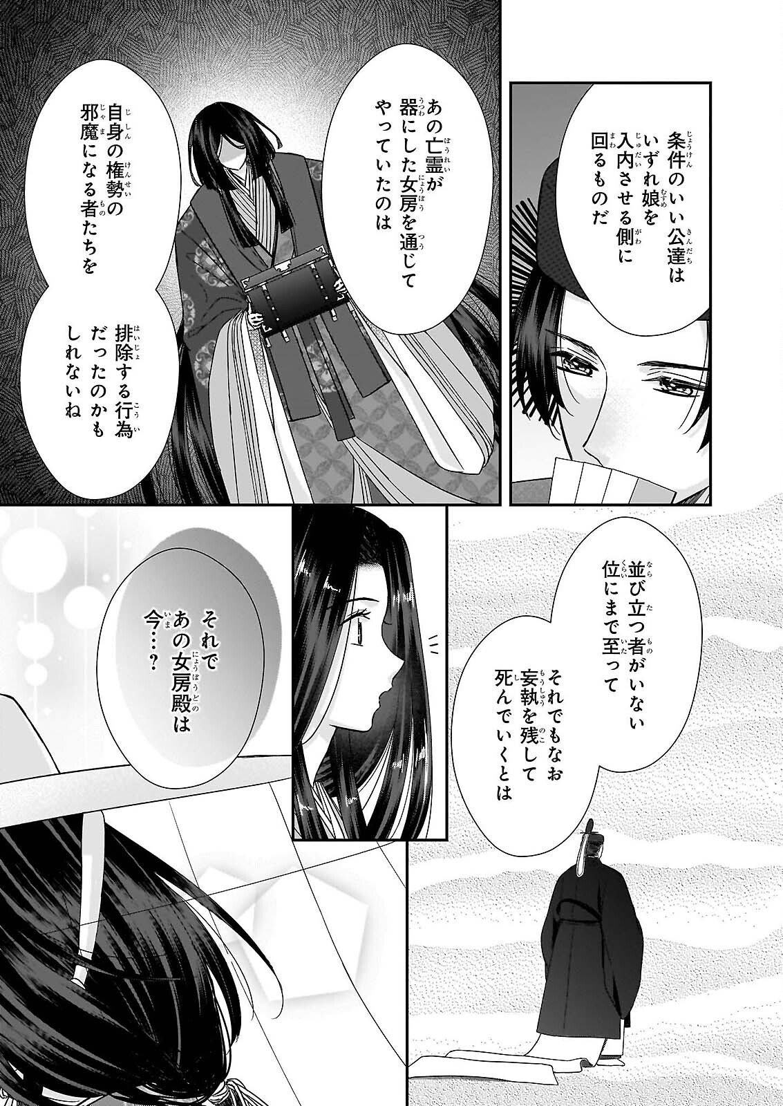 Kyuuchuu wa Uwasa no Taenai Shokuba nite - Chapter 9.2 - Page 17