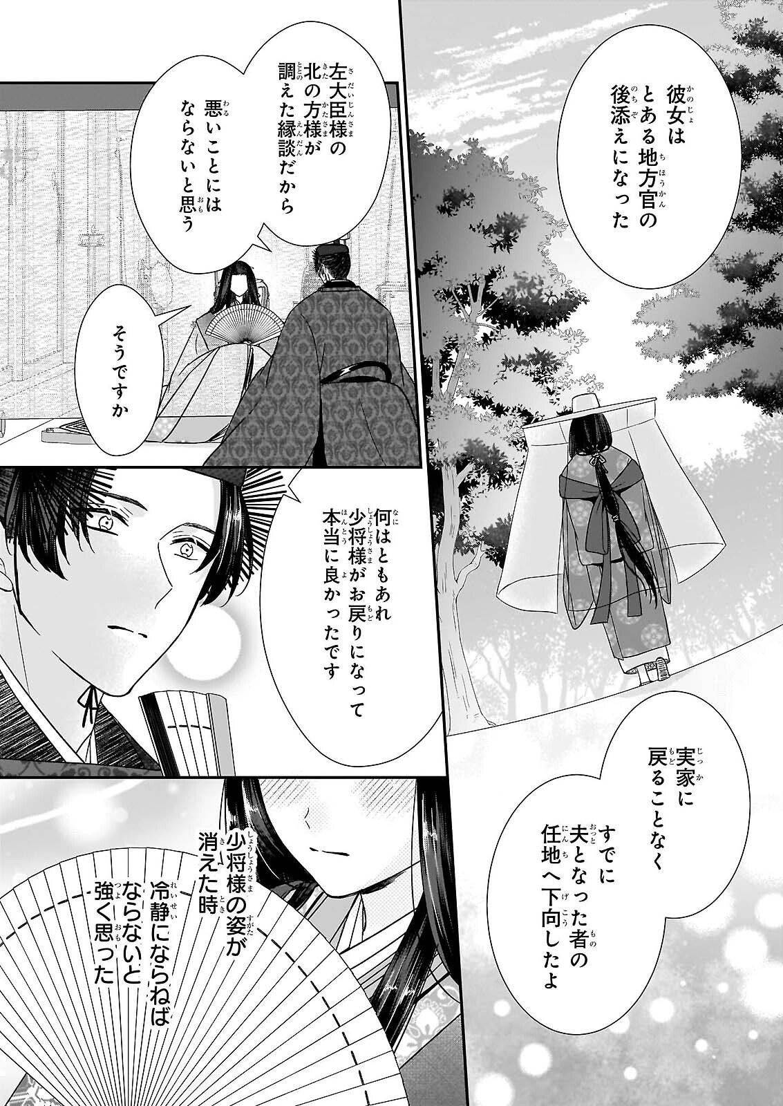 Kyuuchuu wa Uwasa no Taenai Shokuba nite - Chapter 9.2 - Page 18