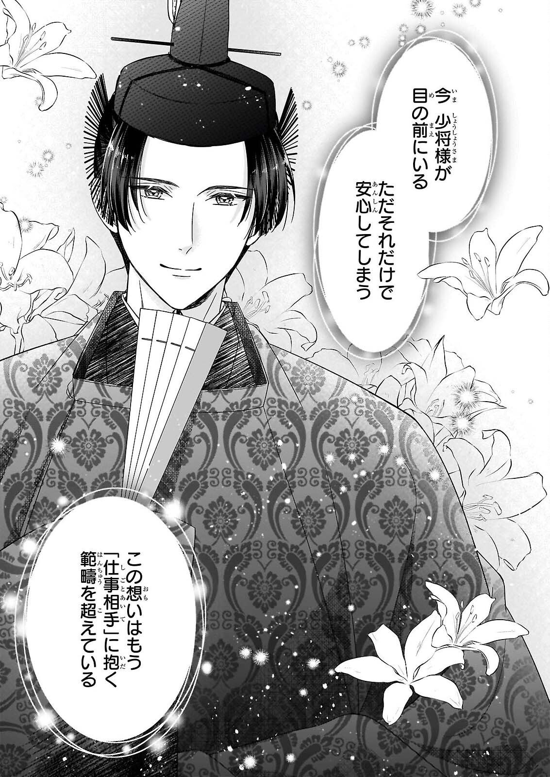 Kyuuchuu wa Uwasa no Taenai Shokuba nite - Chapter 9.2 - Page 19