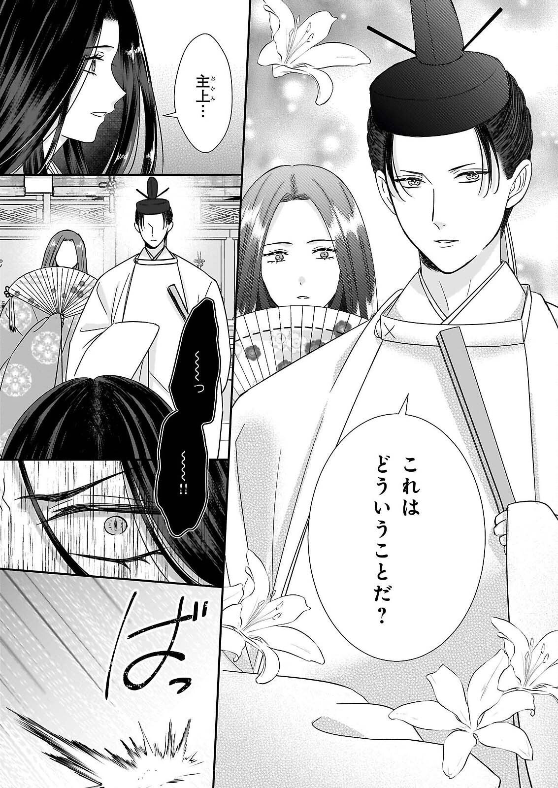 Kyuuchuu wa Uwasa no Taenai Shokuba nite - Chapter 9.2 - Page 2