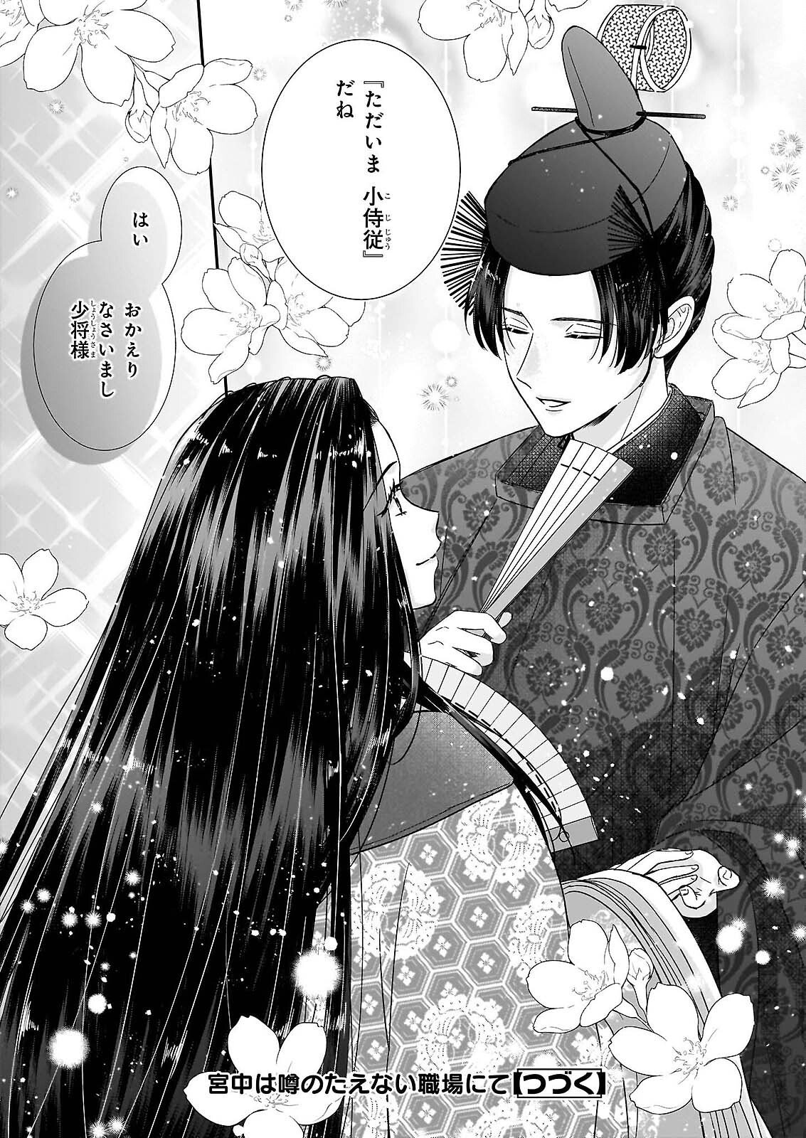 Kyuuchuu wa Uwasa no Taenai Shokuba nite - Chapter 9.2 - Page 21