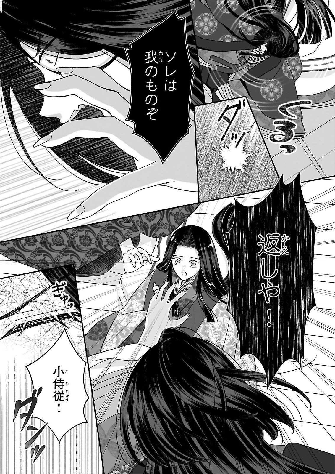 Kyuuchuu wa Uwasa no Taenai Shokuba nite - Chapter 9.2 - Page 3