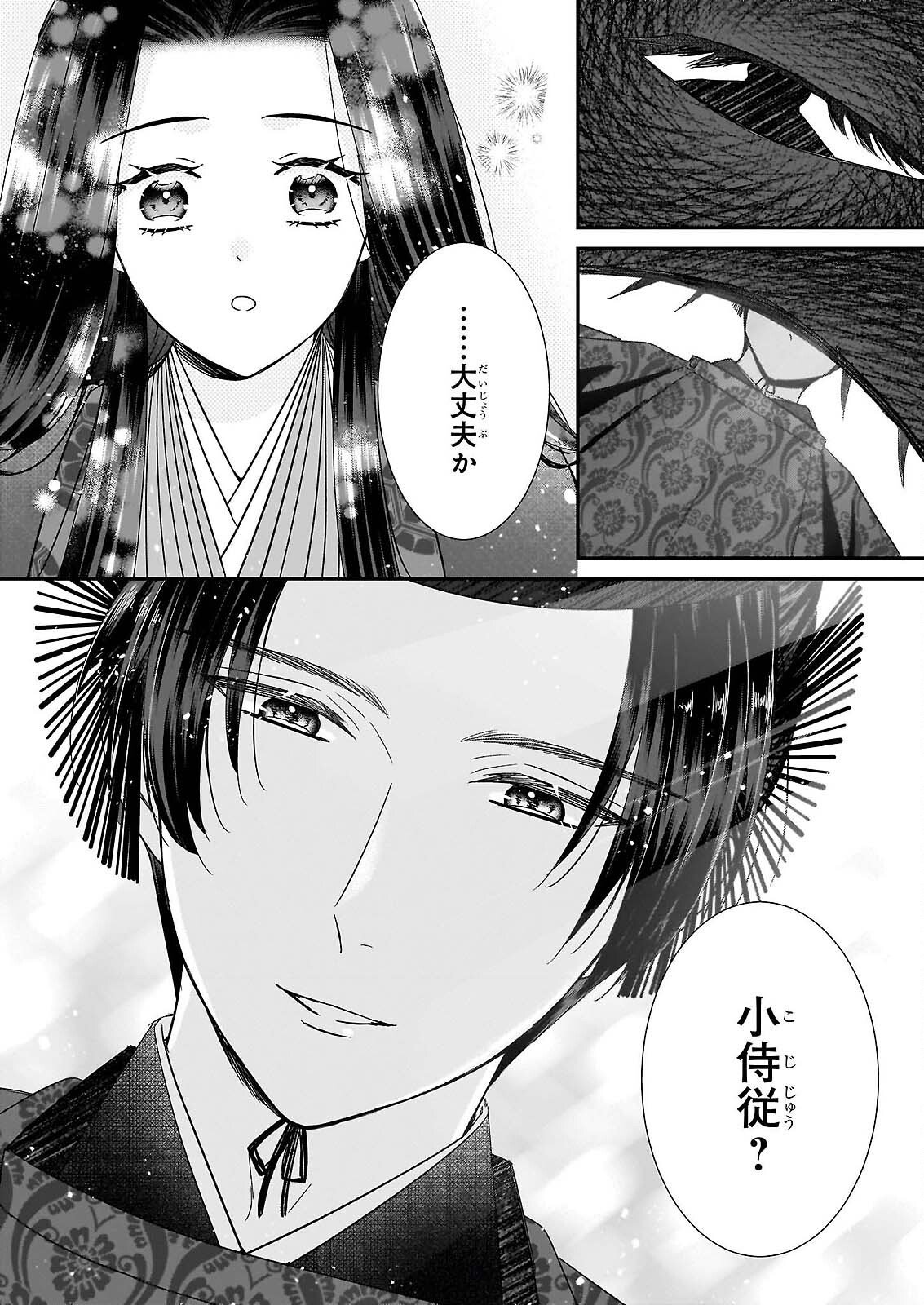 Kyuuchuu wa Uwasa no Taenai Shokuba nite - Chapter 9.2 - Page 4