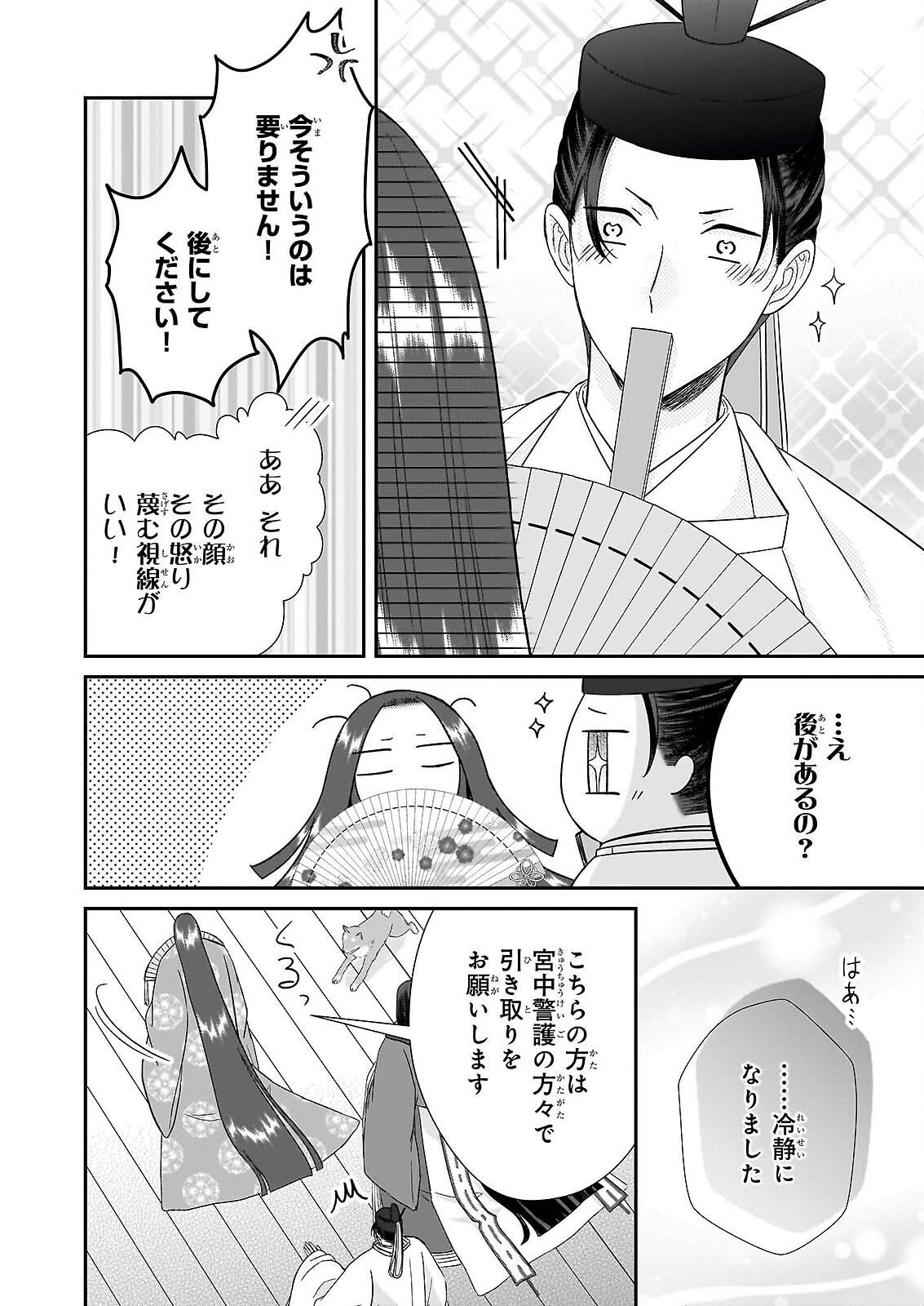Kyuuchuu wa Uwasa no Taenai Shokuba nite - Chapter 9.2 - Page 8