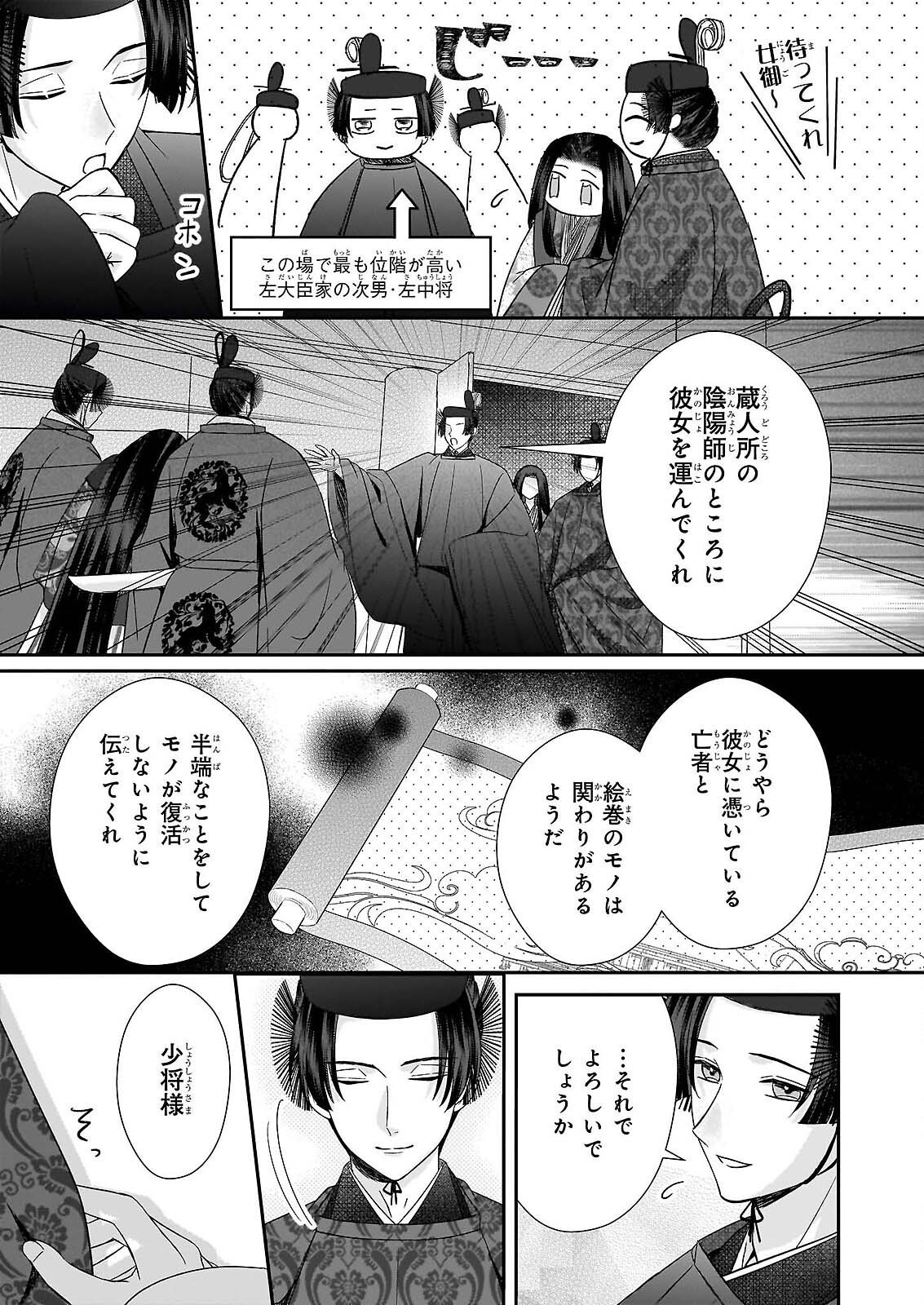 Kyuuchuu wa Uwasa no Taenai Shokuba nite - Chapter 9.2 - Page 9
