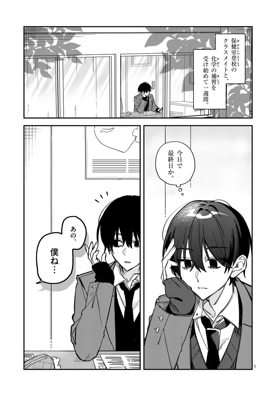 Kyuudaiten demo Seishun wo! - Chapter 1 - Page 1