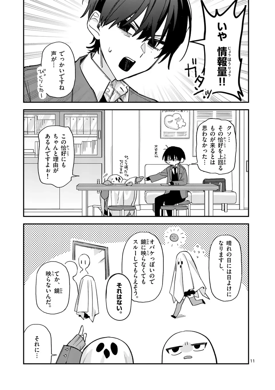 Kyuudaiten demo Seishun wo! - Chapter 1 - Page 11