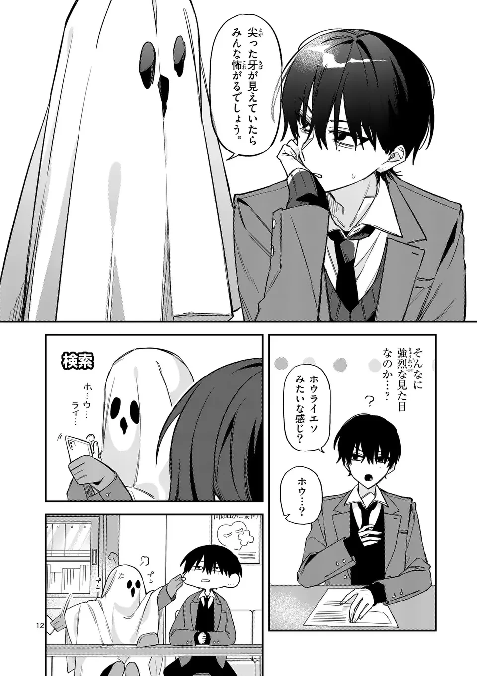 Kyuudaiten demo Seishun wo! - Chapter 1 - Page 12