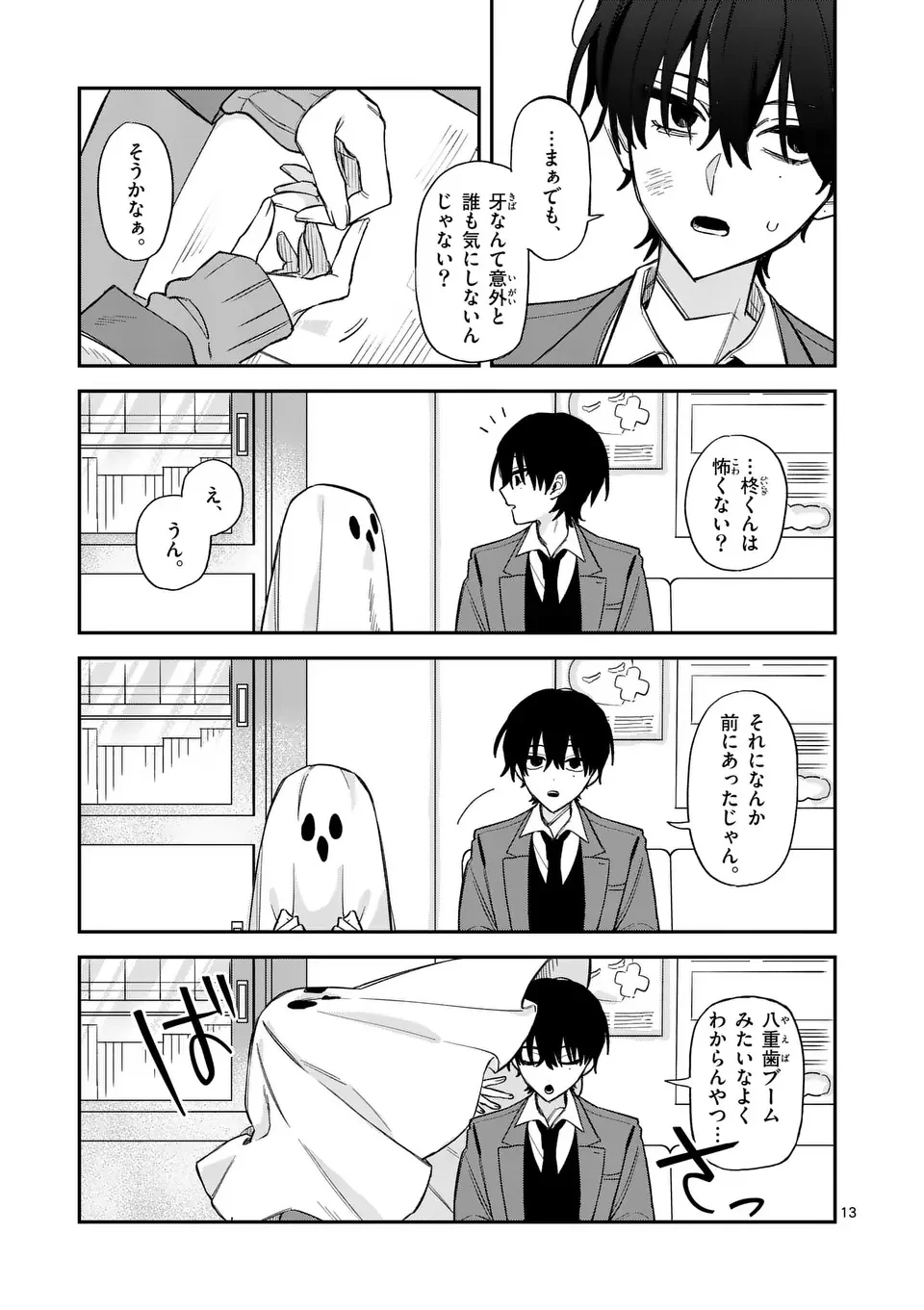 Kyuudaiten demo Seishun wo! - Chapter 1 - Page 13