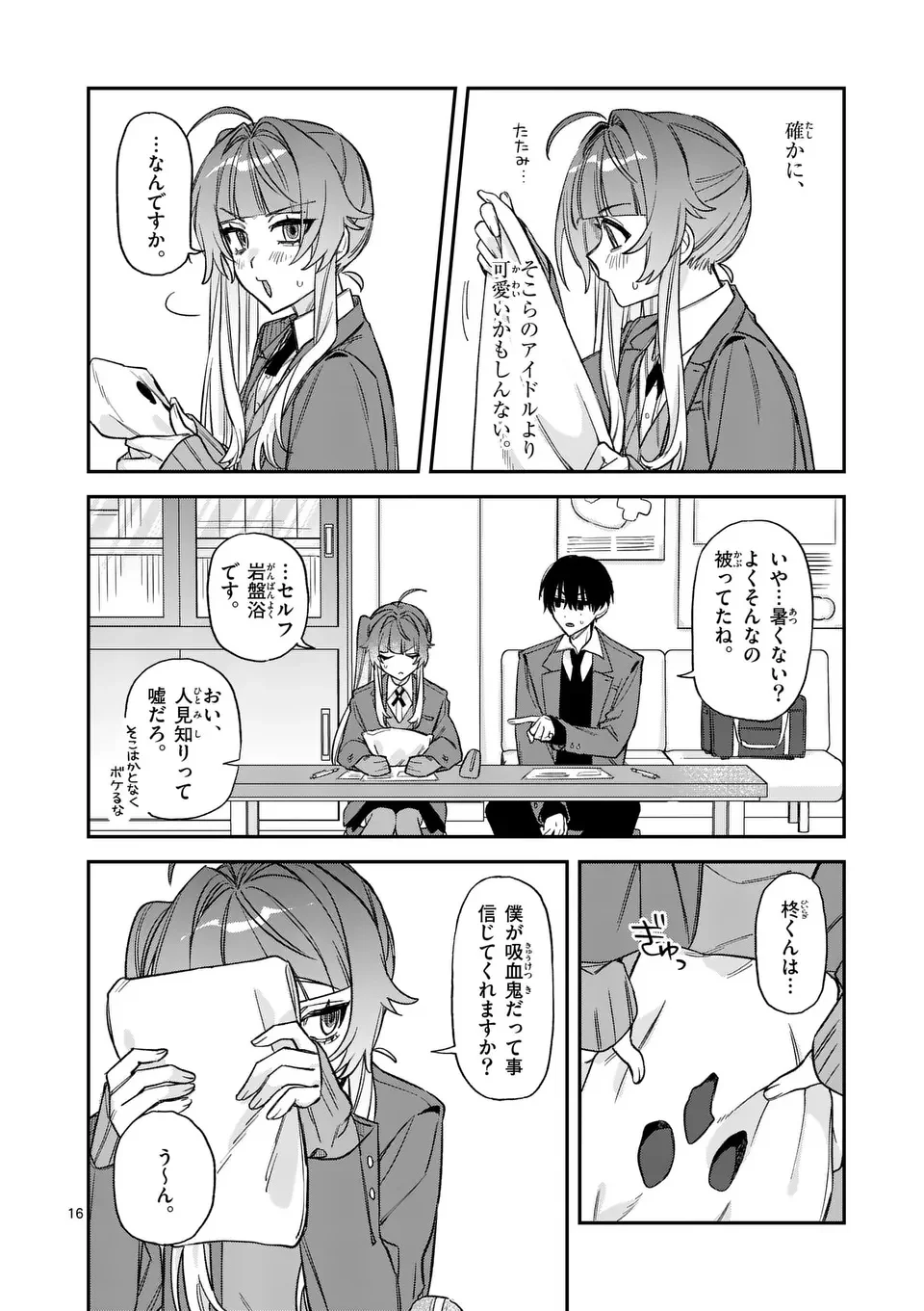 Kyuudaiten demo Seishun wo! - Chapter 1 - Page 16