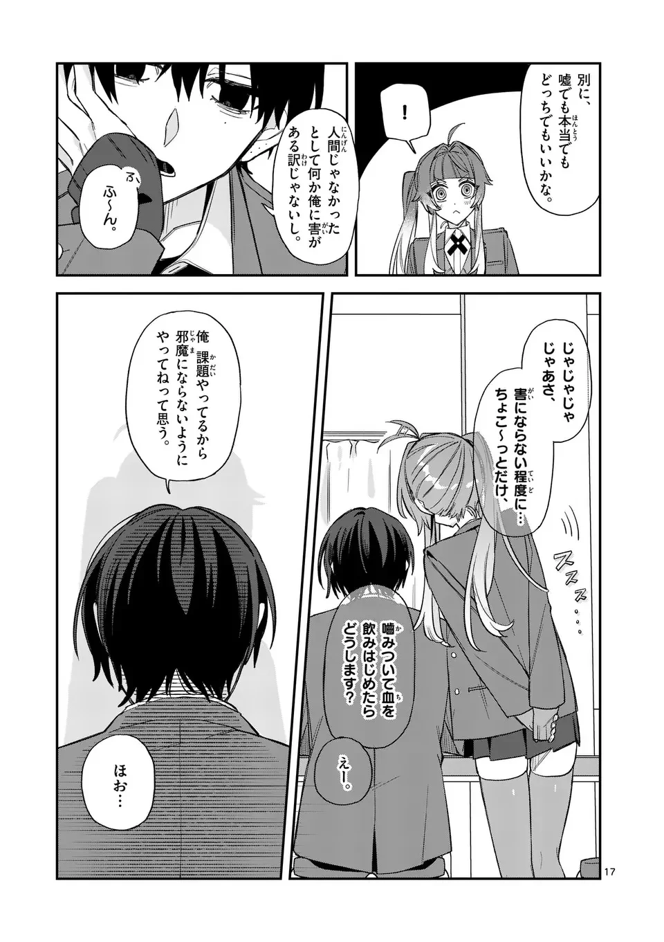 Kyuudaiten demo Seishun wo! - Chapter 1 - Page 17