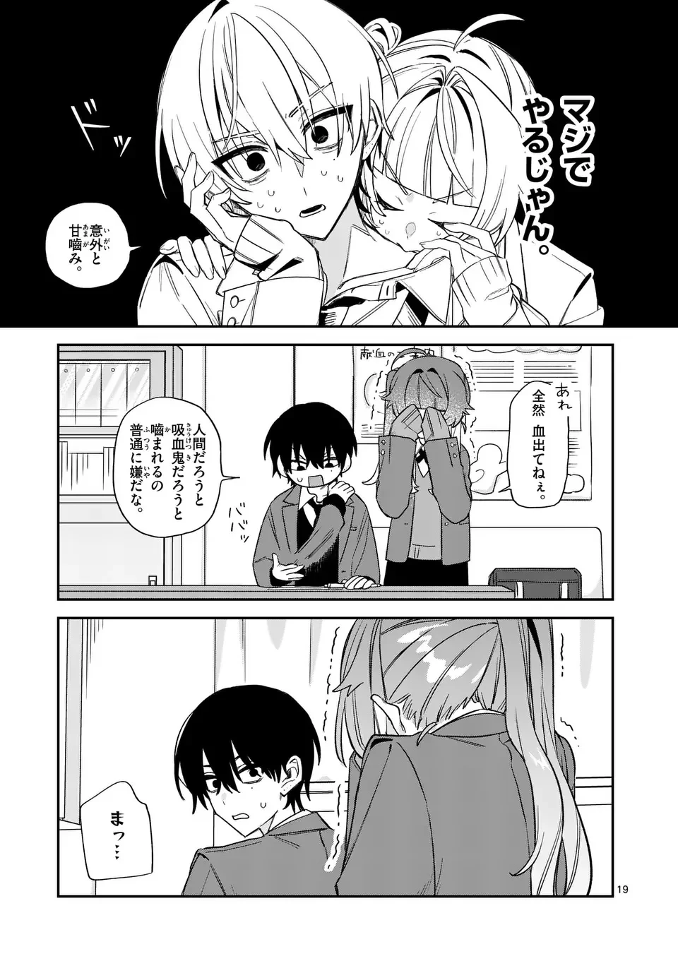 Kyuudaiten demo Seishun wo! - Chapter 1 - Page 19