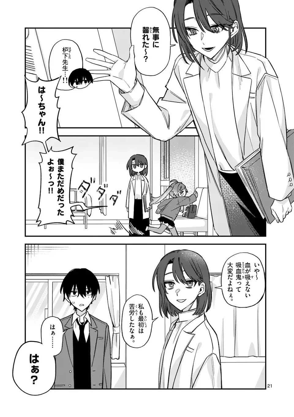 Kyuudaiten demo Seishun wo! - Chapter 1 - Page 21