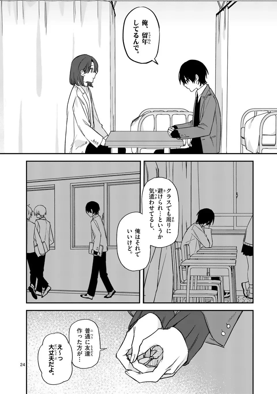 Kyuudaiten demo Seishun wo! - Chapter 1 - Page 24