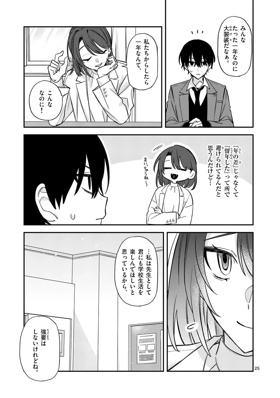 Kyuudaiten demo Seishun wo! - Chapter 1 - Page 25