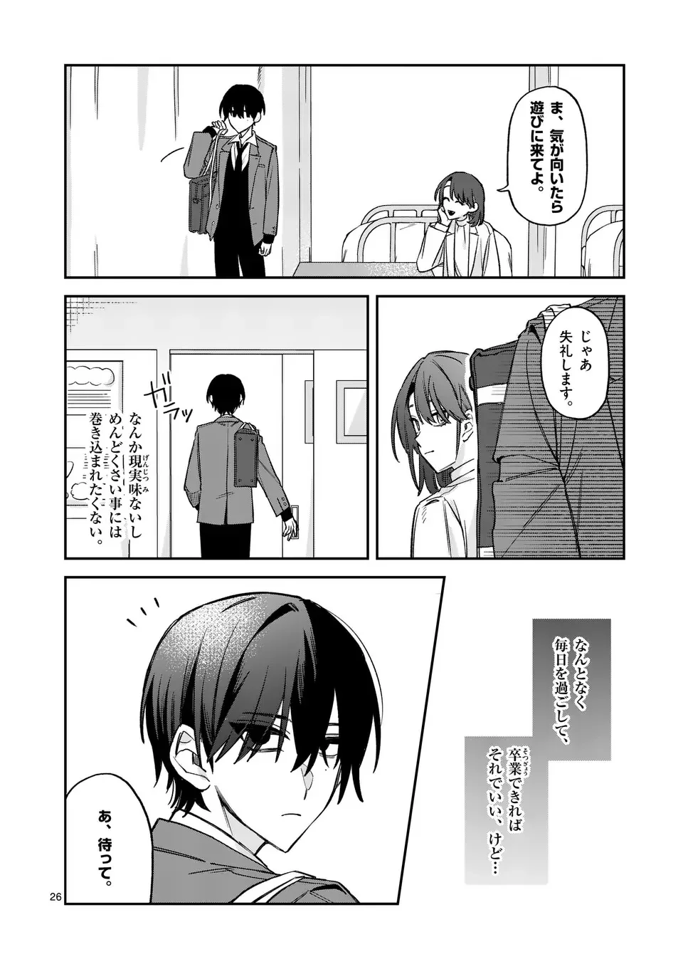 Kyuudaiten demo Seishun wo! - Chapter 1 - Page 26