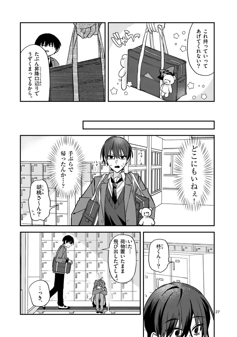 Kyuudaiten demo Seishun wo! - Chapter 1 - Page 27