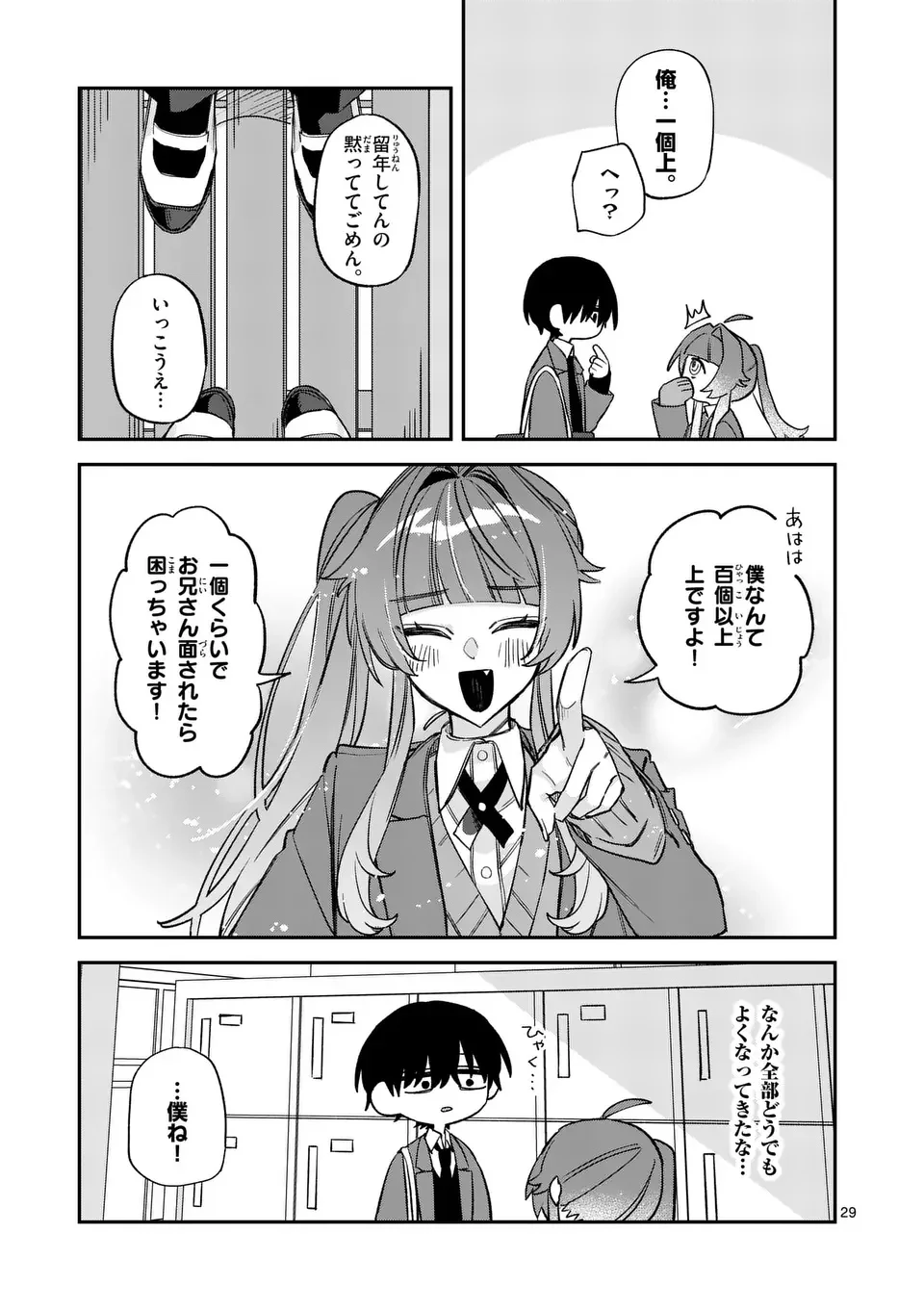 Kyuudaiten demo Seishun wo! - Chapter 1 - Page 29