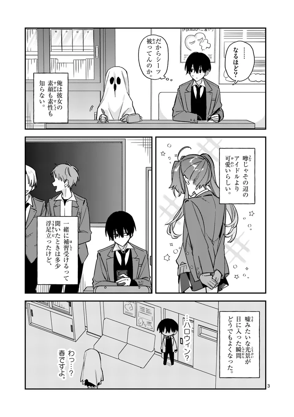 Kyuudaiten demo Seishun wo! - Chapter 1 - Page 3