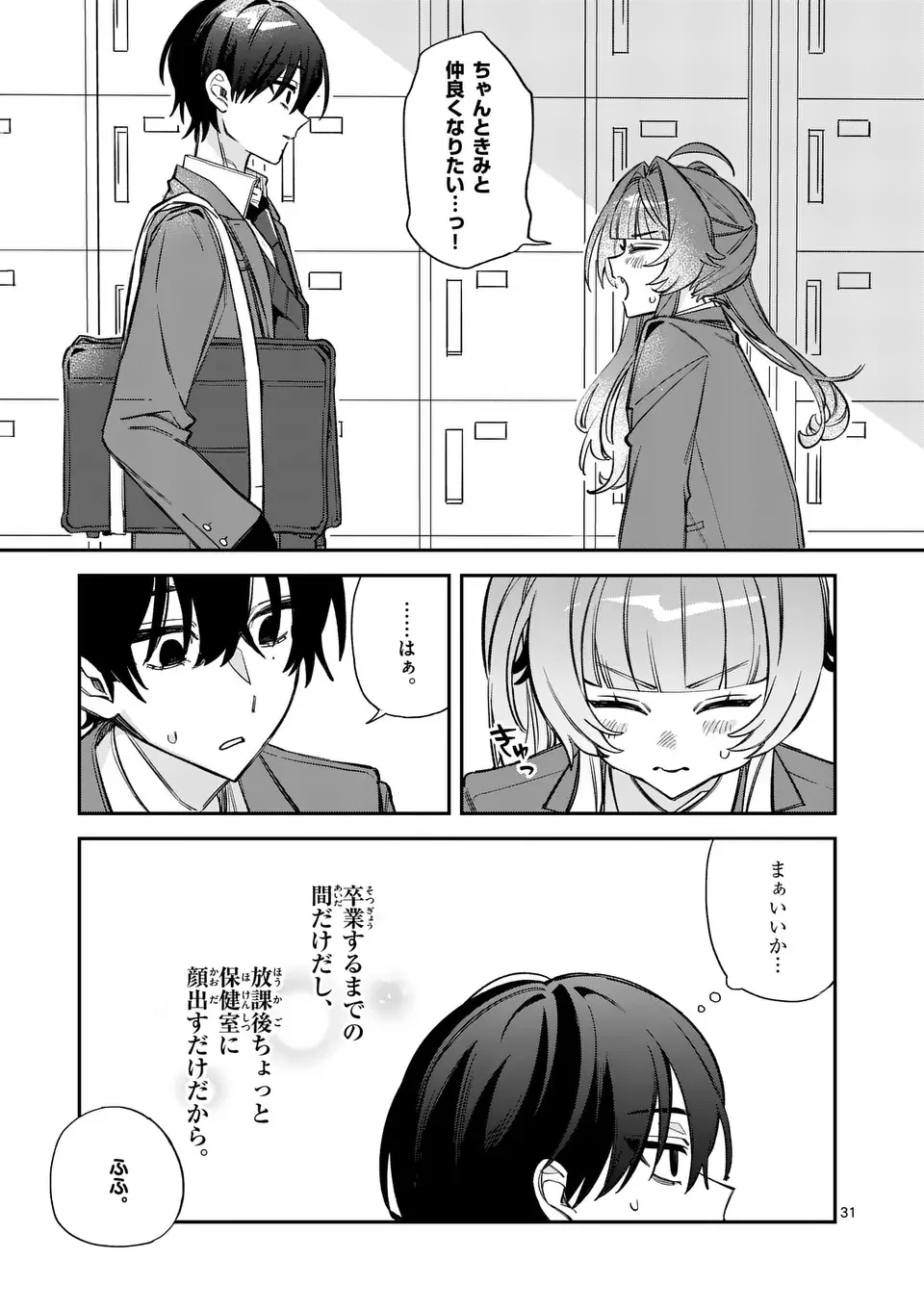 Kyuudaiten demo Seishun wo! - Chapter 1 - Page 31