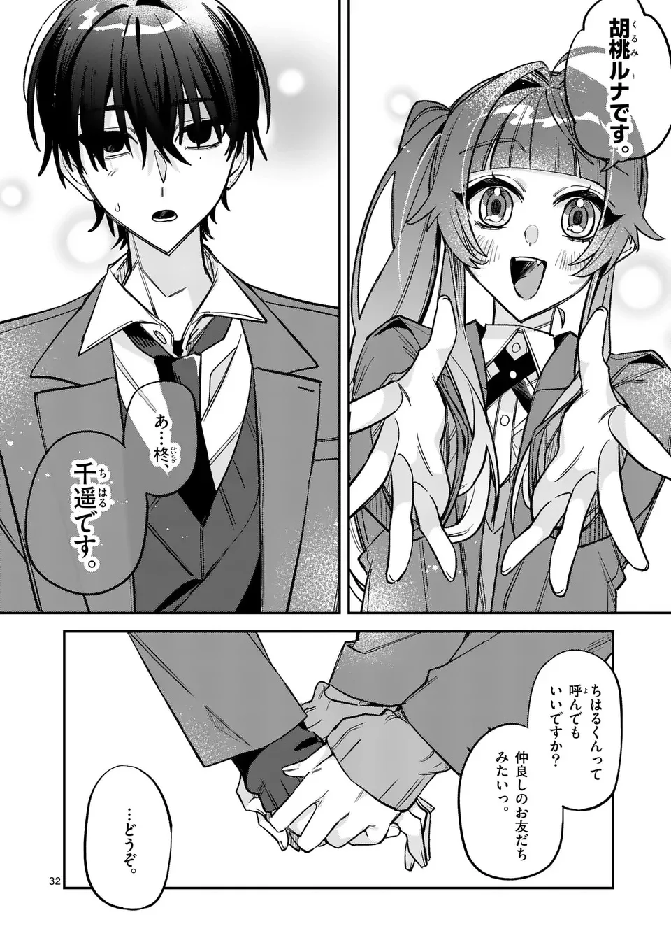 Kyuudaiten demo Seishun wo! - Chapter 1 - Page 32