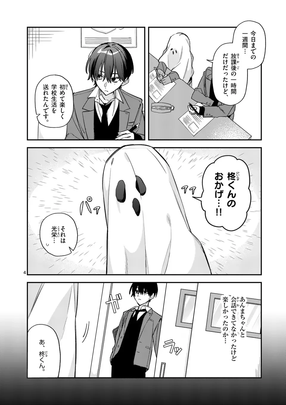 Kyuudaiten demo Seishun wo! - Chapter 1 - Page 4