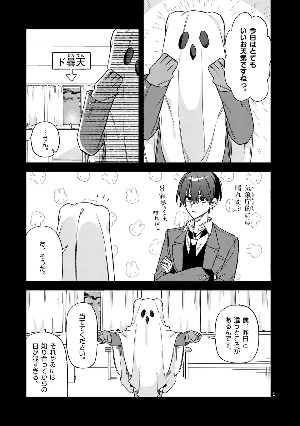 Kyuudaiten demo Seishun wo! - Chapter 1 - Page 5