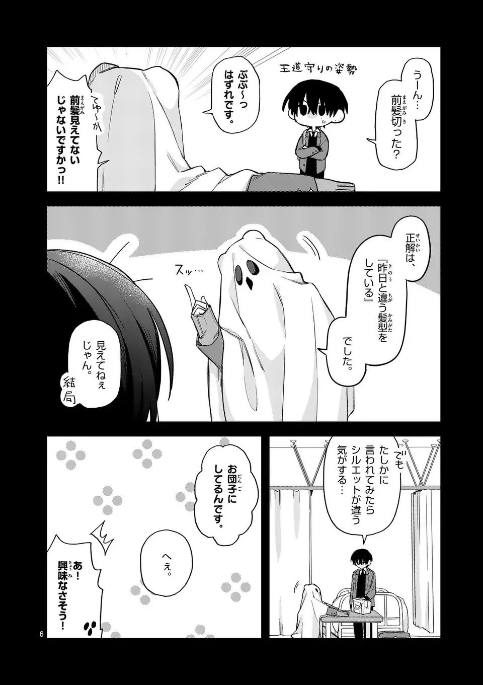 Kyuudaiten demo Seishun wo! - Chapter 1 - Page 6