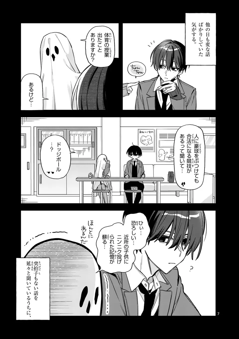 Kyuudaiten demo Seishun wo! - Chapter 1 - Page 7