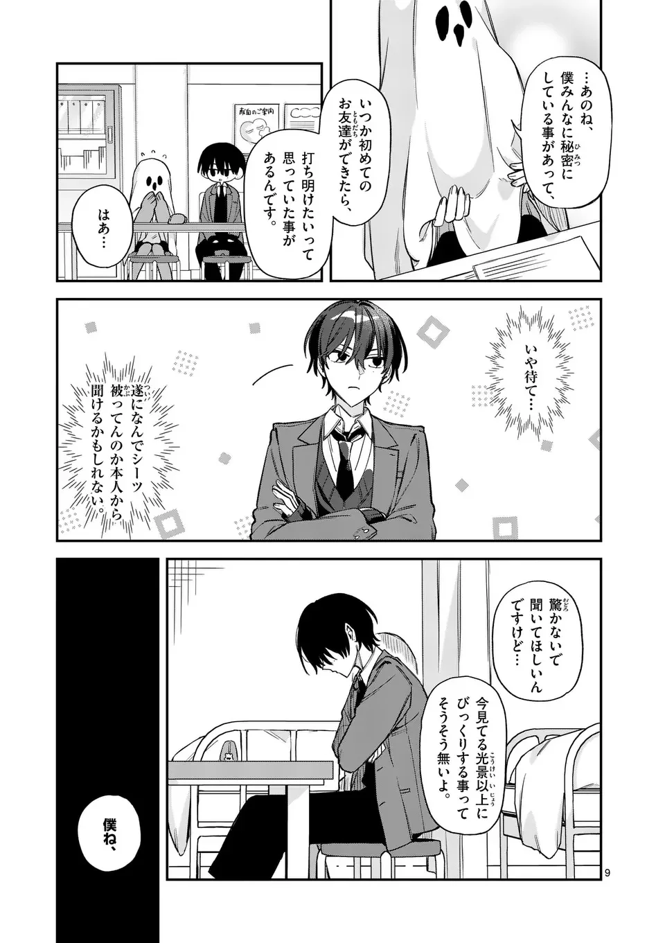 Kyuudaiten demo Seishun wo! - Chapter 1 - Page 9